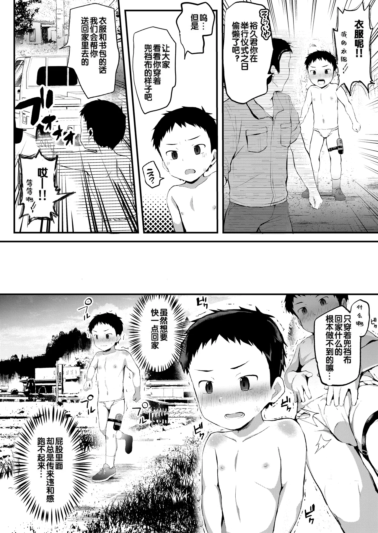 被诅咒的裕久君.AI去码版～下校編～ - Page 15