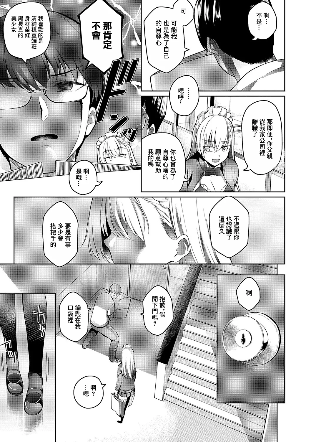 Urahara Kanojo | 表裡不一的她 - Page 13
