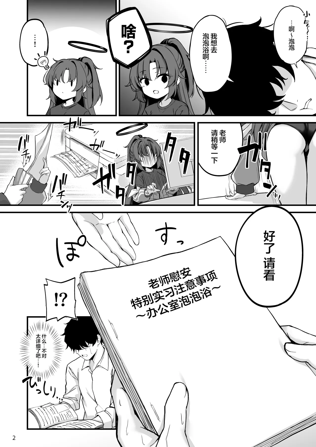 Yuuka-chan Soap Land | 优香小坏坏的泡泡浴计划 - Page 4