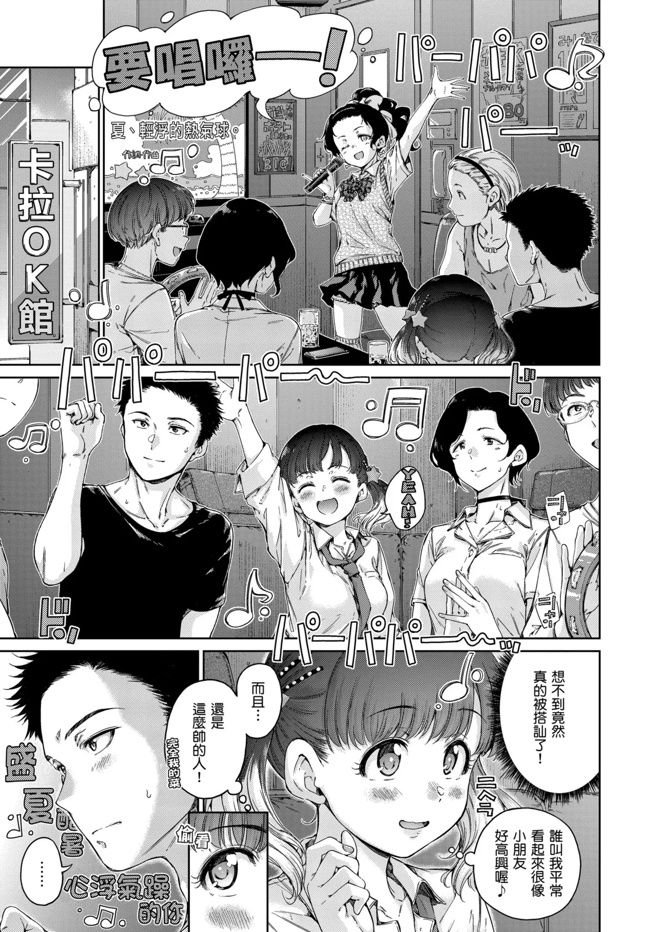 Wataame to Caramel - Page 7
