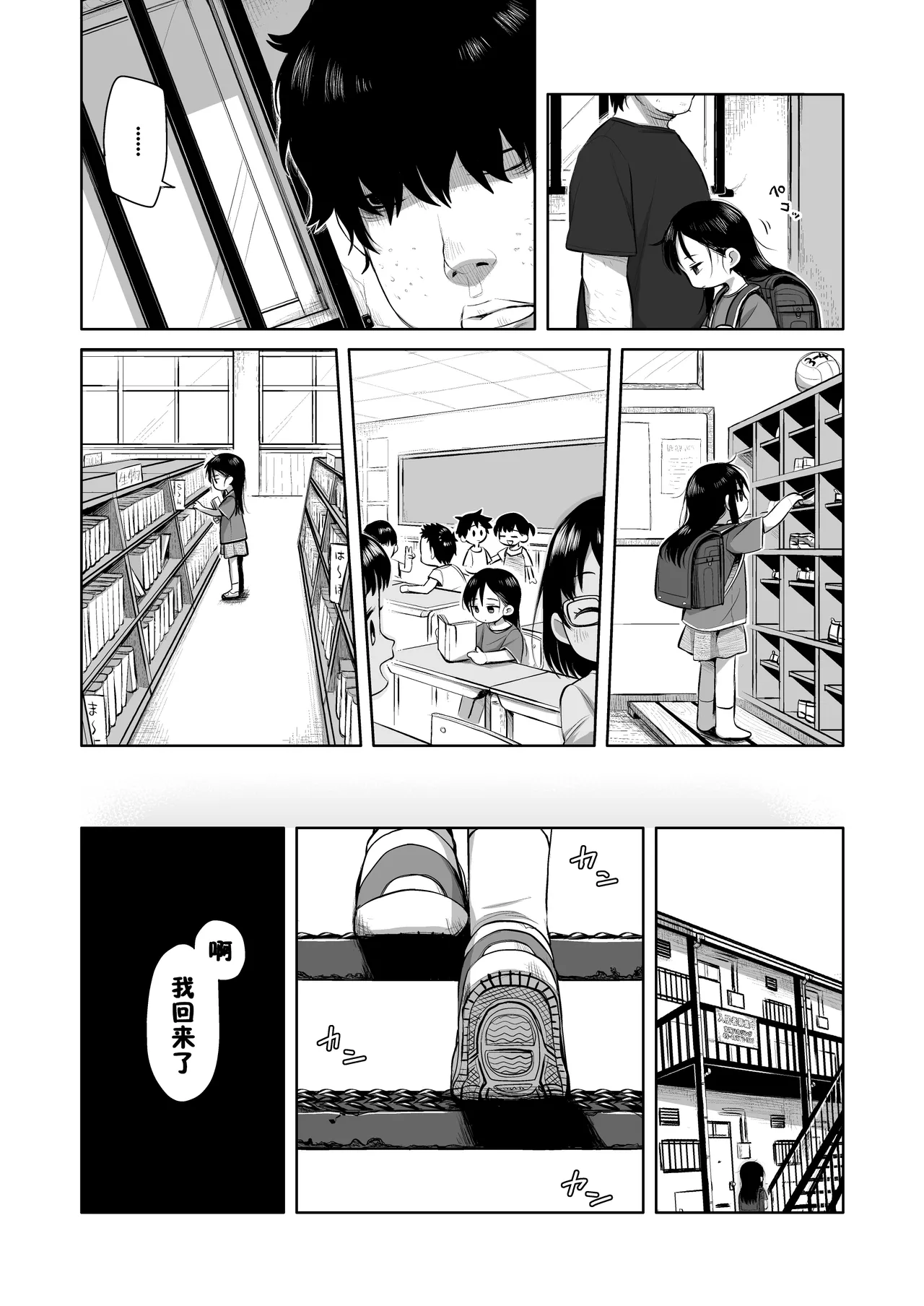 Natsu Azami - Page 10