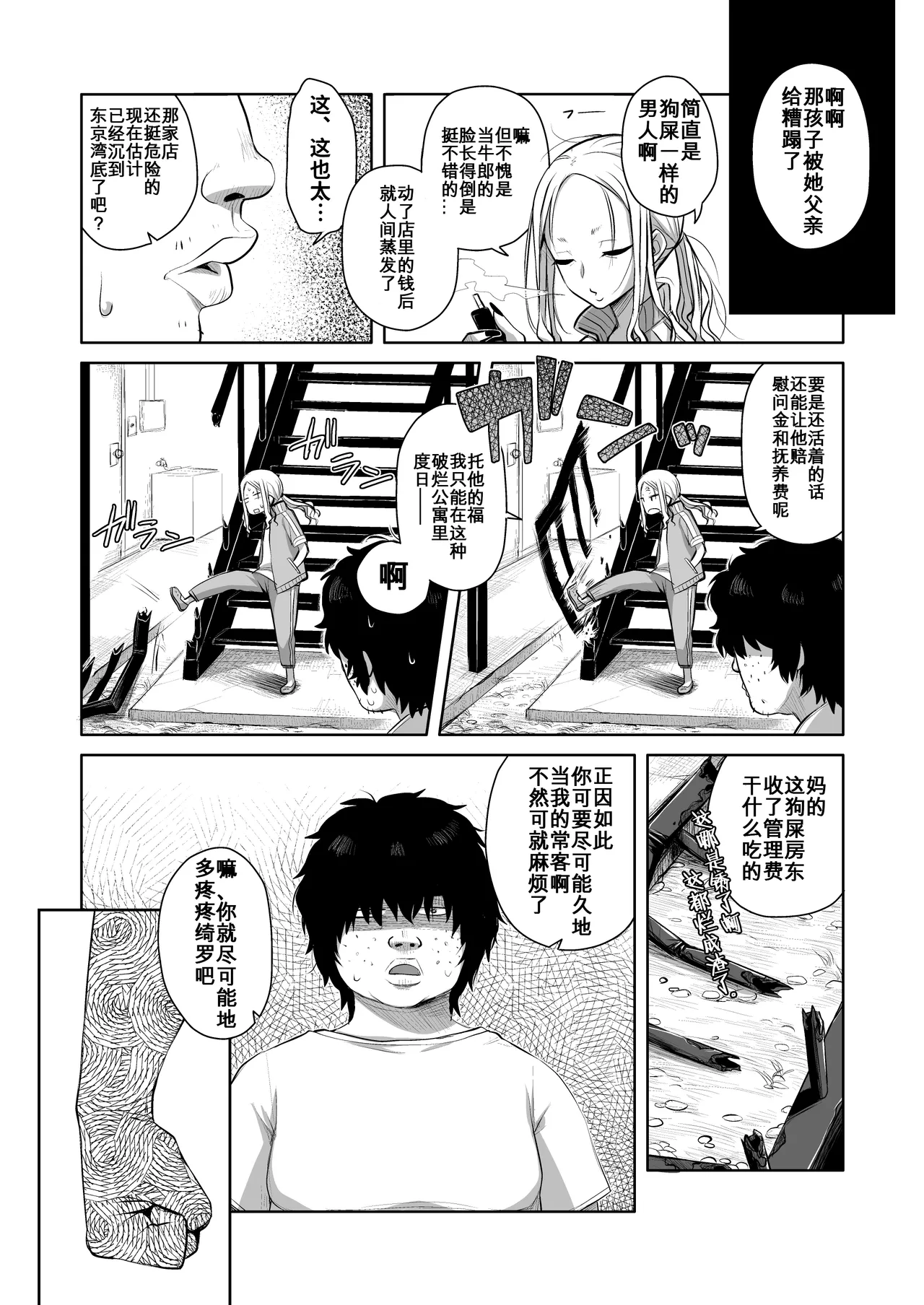 Natsu Azami - Page 26