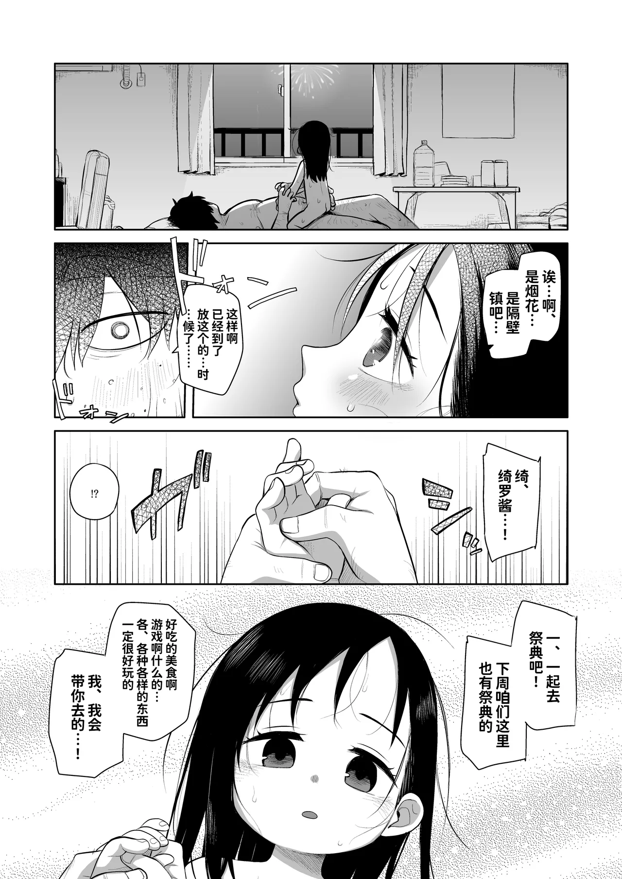 Natsu Azami - Page 36