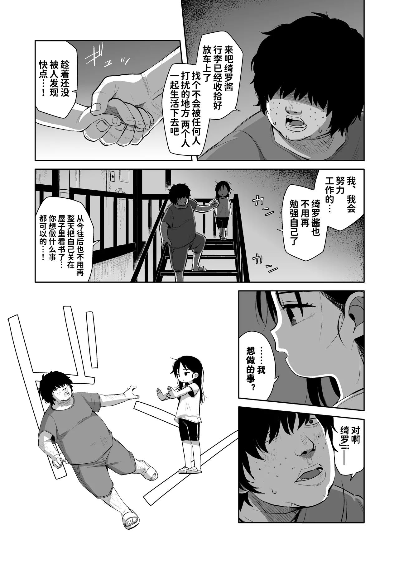 Natsu Azami - Page 41