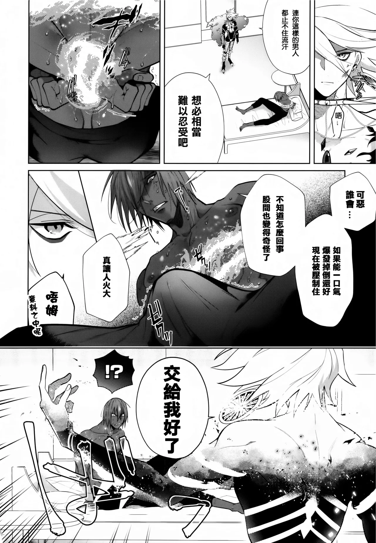 Bōsō remonēdo|暴走檸檬汁 - Page 11