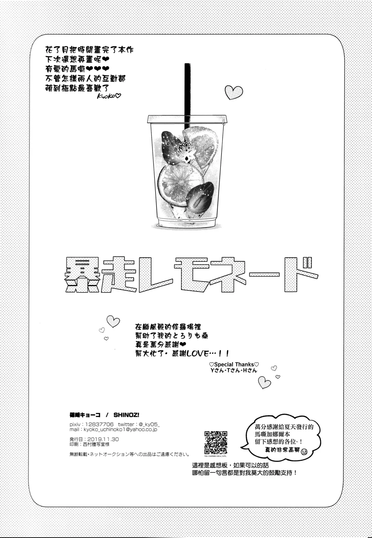 Bōsō remonēdo|暴走檸檬汁 - Page 37
