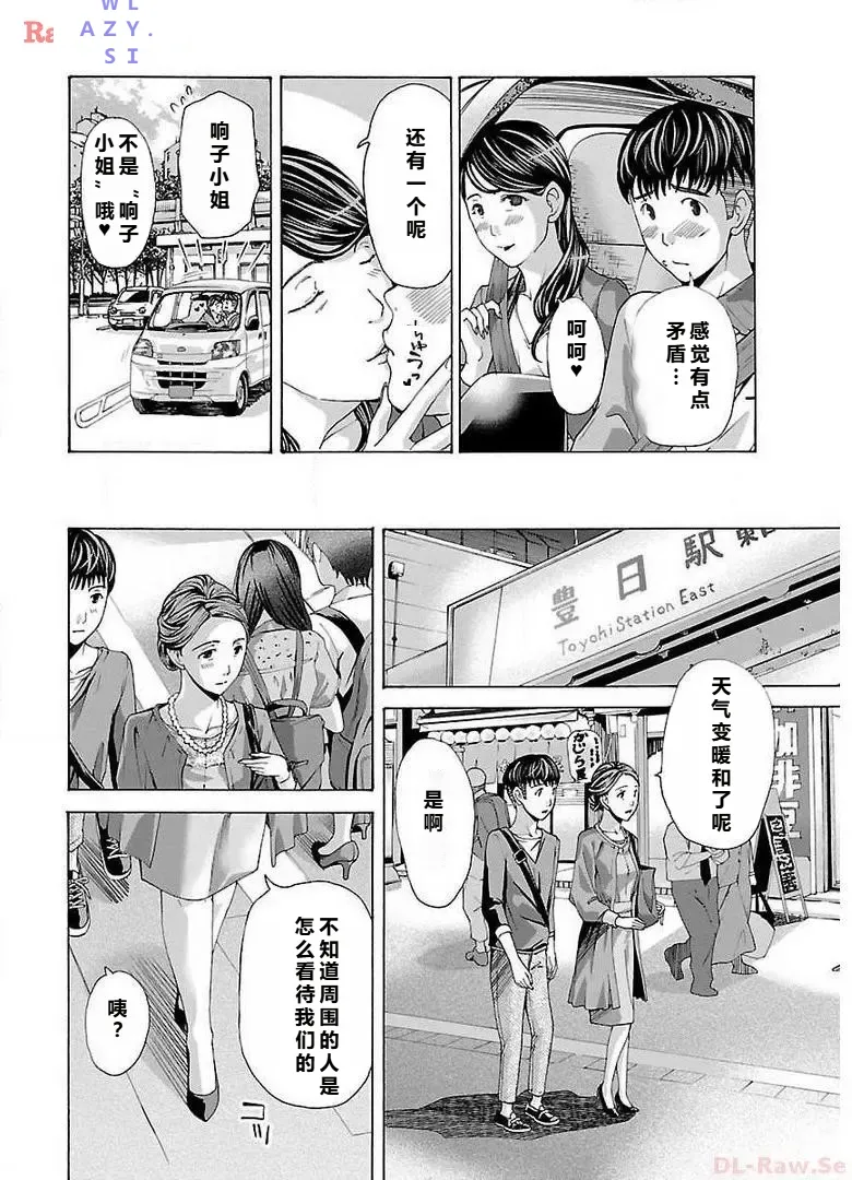 イケナイ菜々子さん 第4話 - Page 20