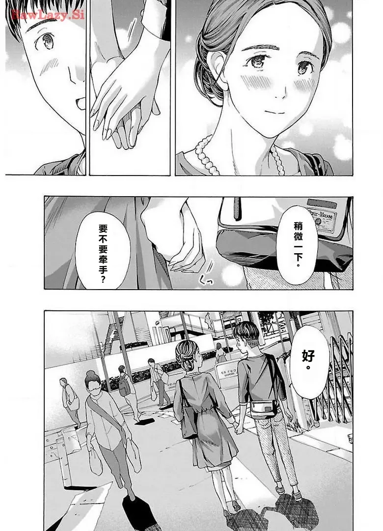 イケナイ菜々子さん 第4話 - Page 21