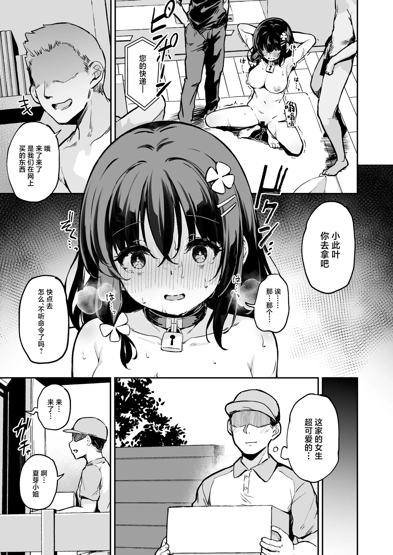 Ochiba Nikki - Page 15