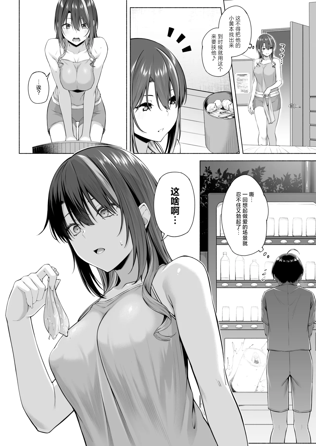 悠君，要不要跟姐姐来一起玩呀 - Page 49
