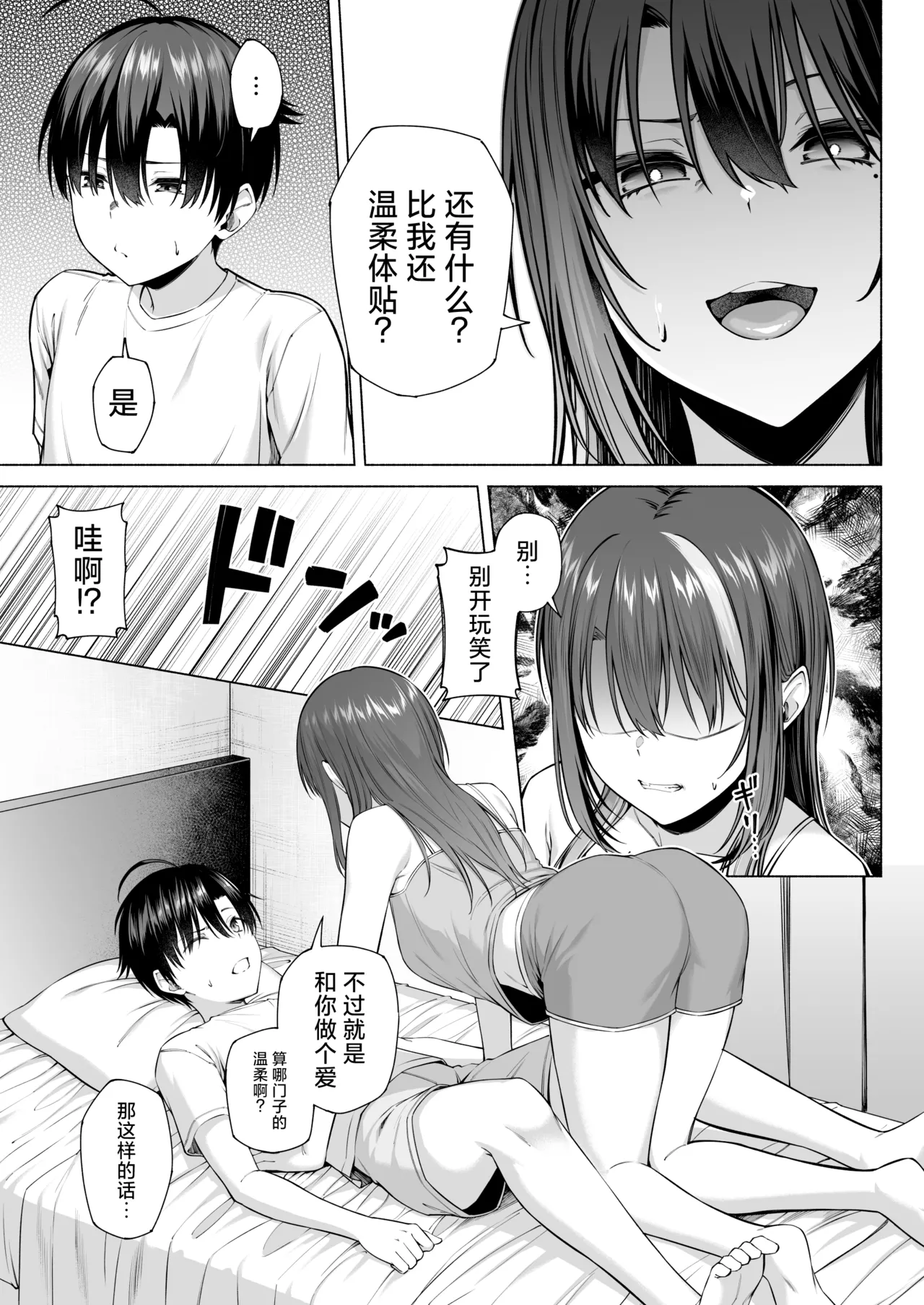 悠君，要不要跟姐姐来一起玩呀 - Page 52