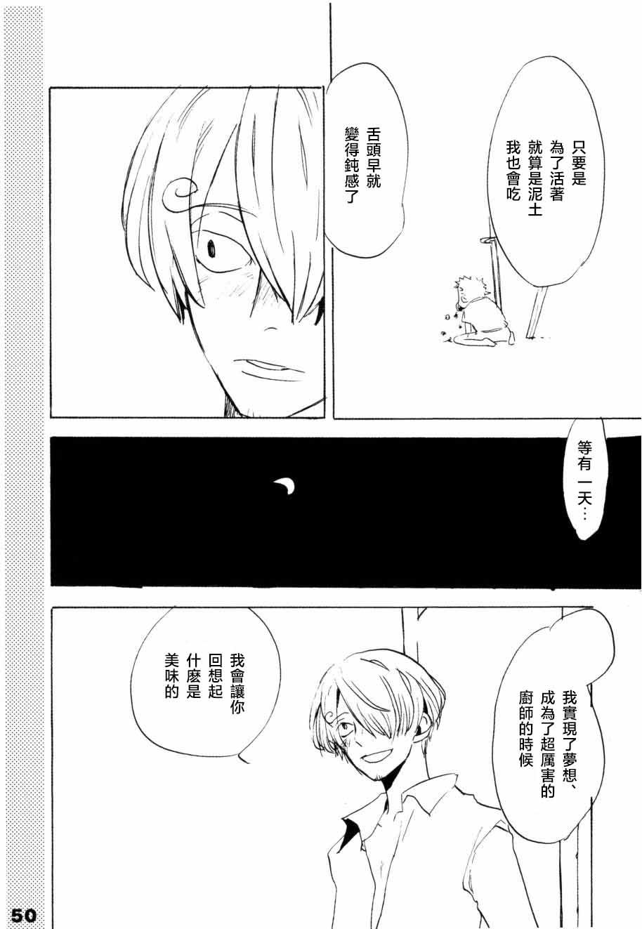 いばらのうえでうたを 1 - Page 45