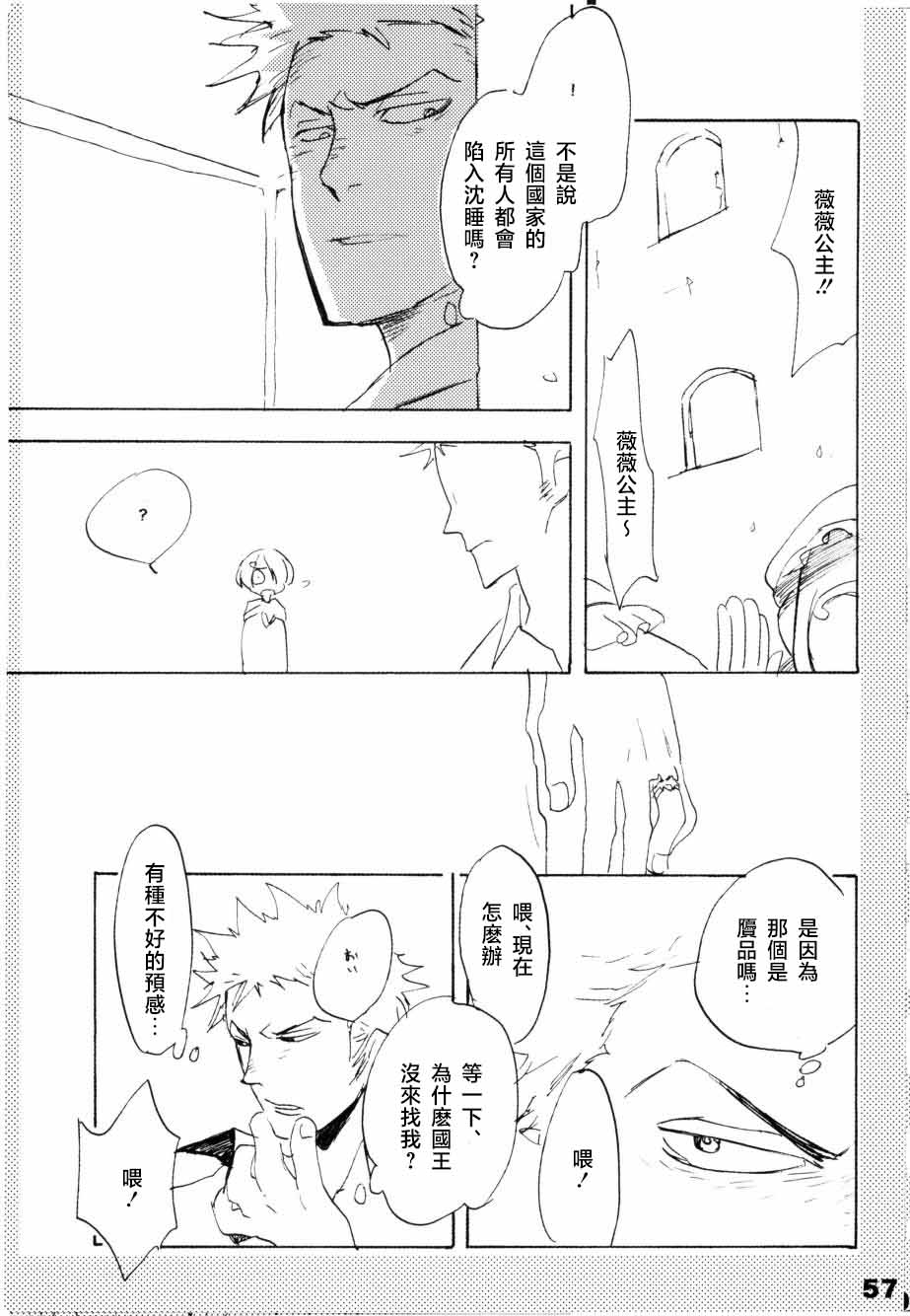 いばらのうえでうたを 1 - Page 52