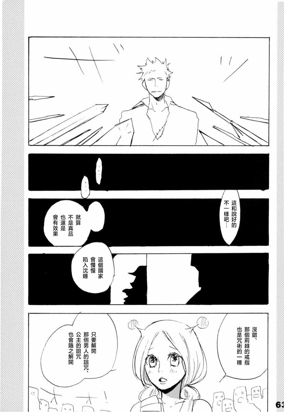 いばらのうえでうたを 1 - Page 58