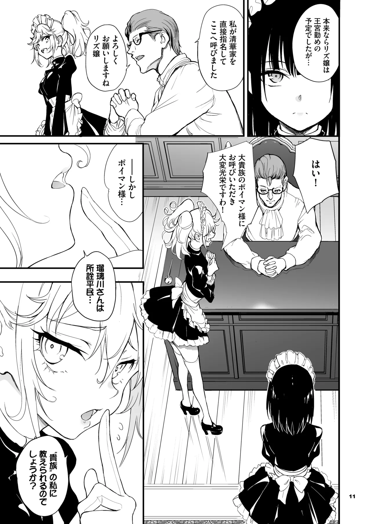 Maid Kyouiku. 8 - Page 11