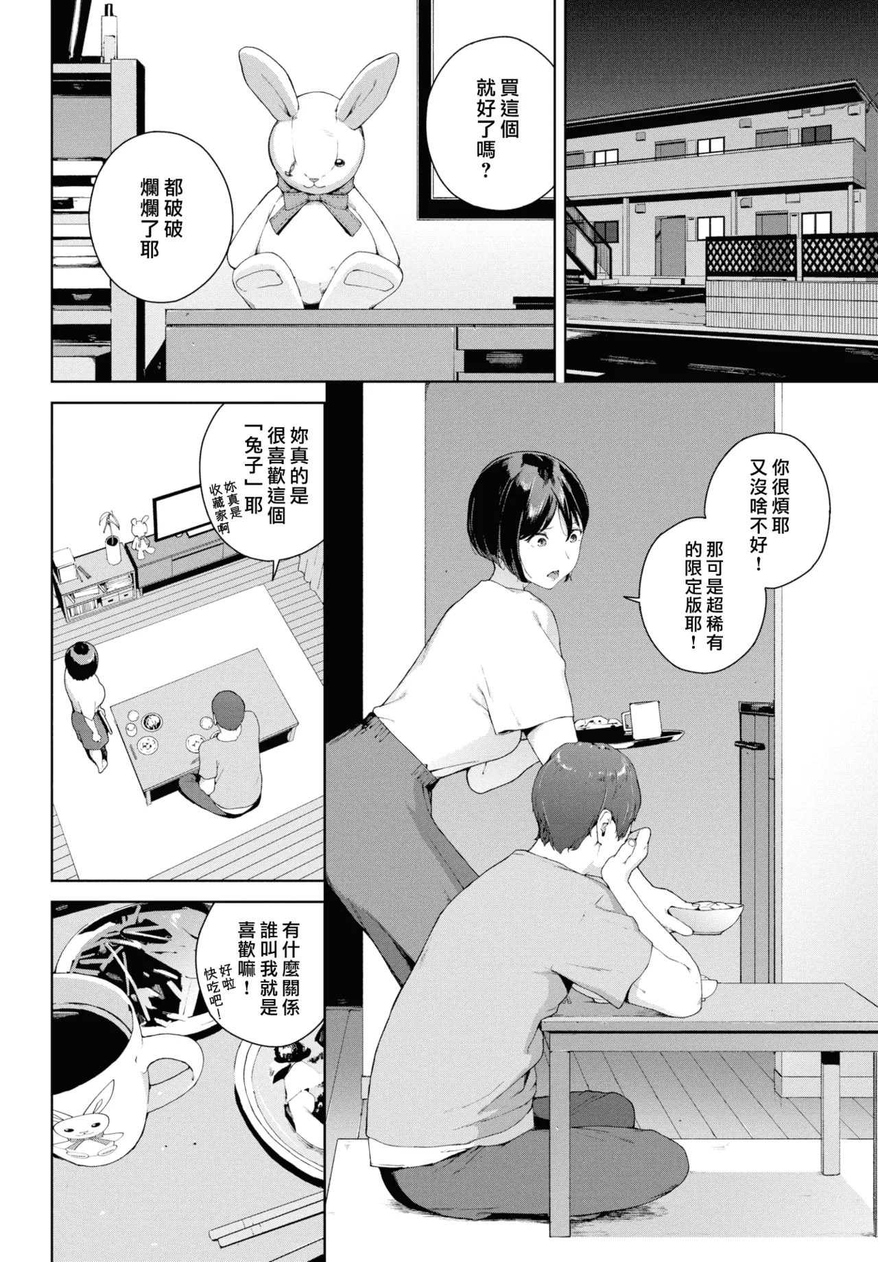 Yuki Iwasaki - Page 149