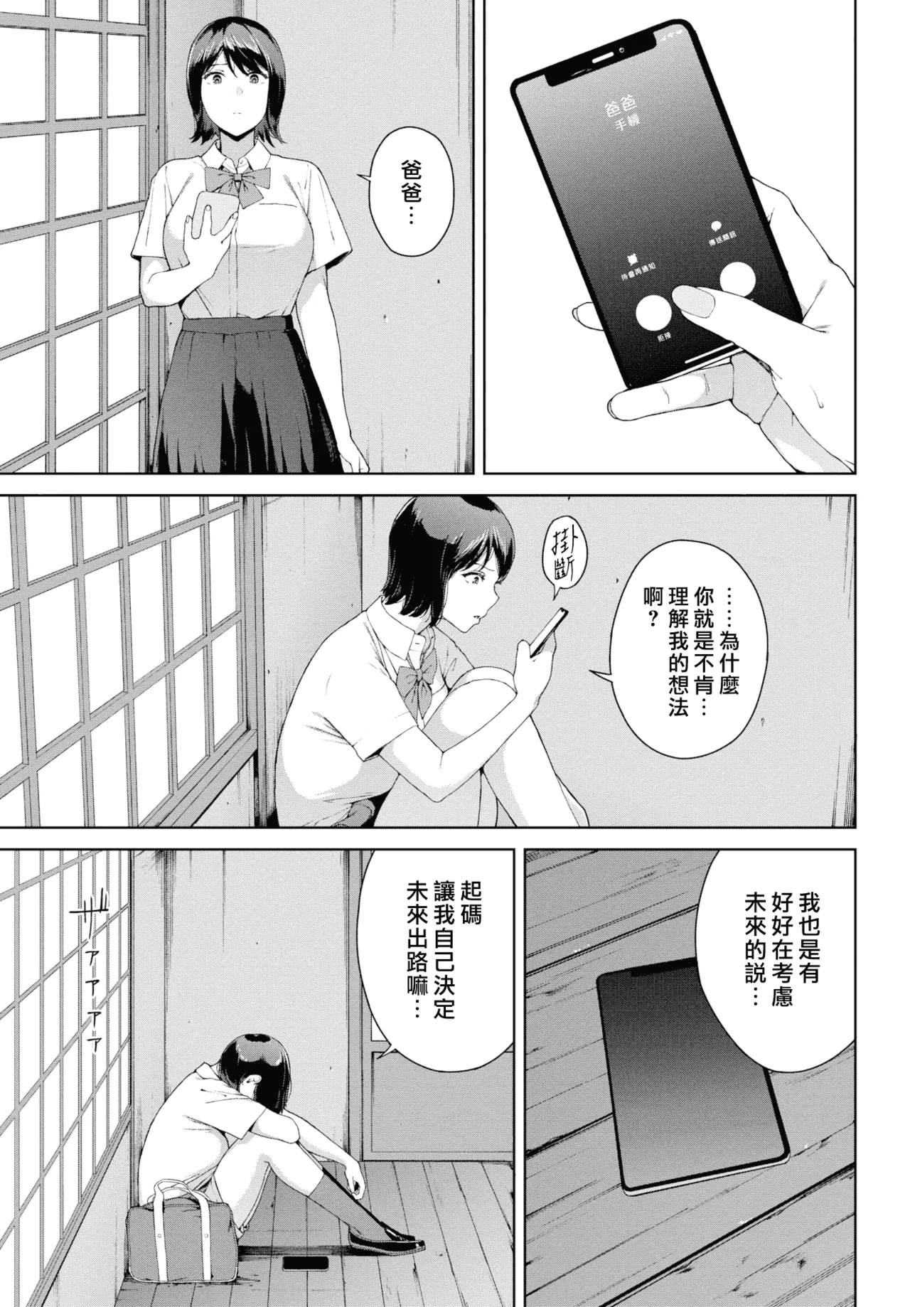 Yuki Iwasaki - Page 170