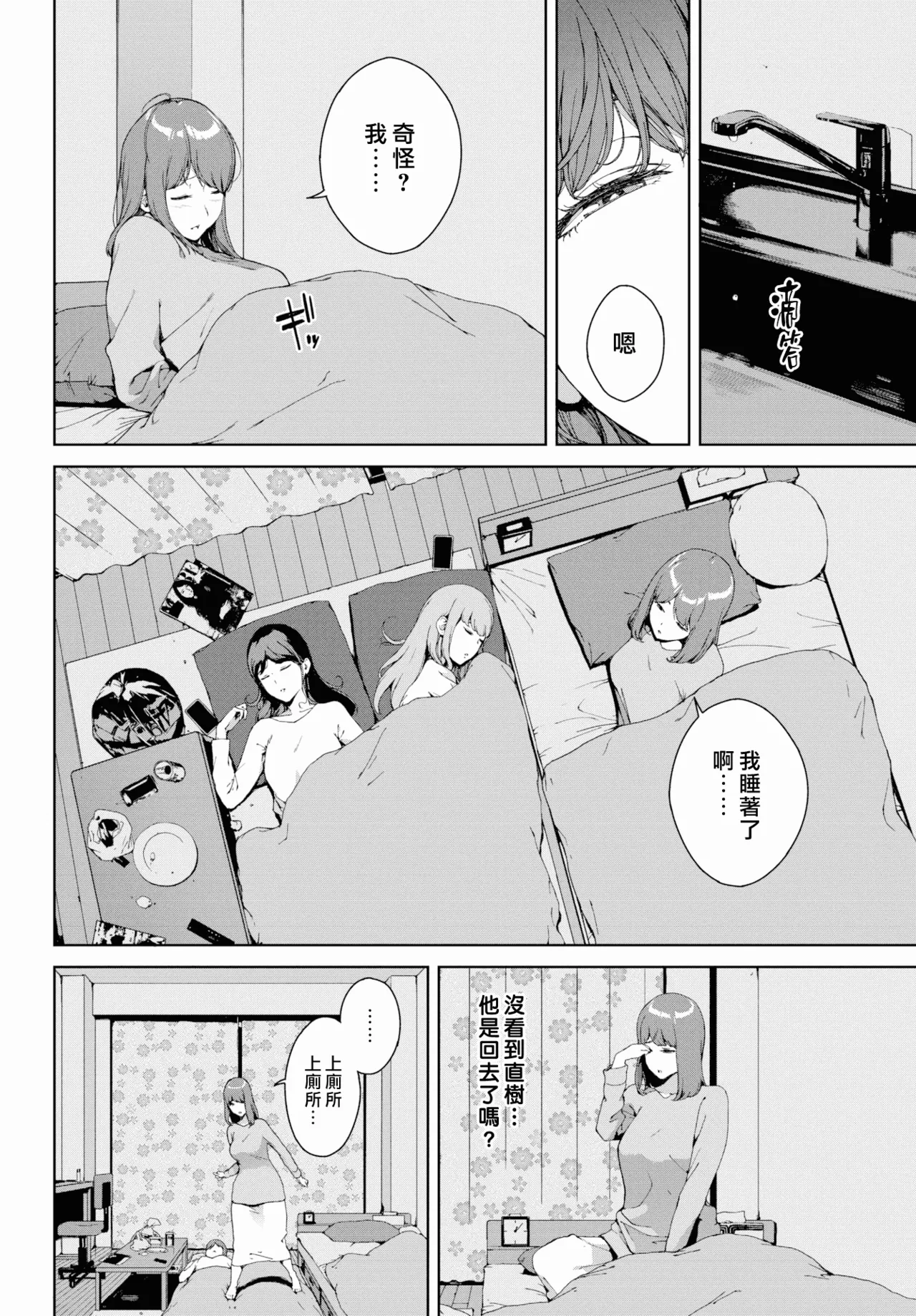 Yuki Iwasaki - Page 45