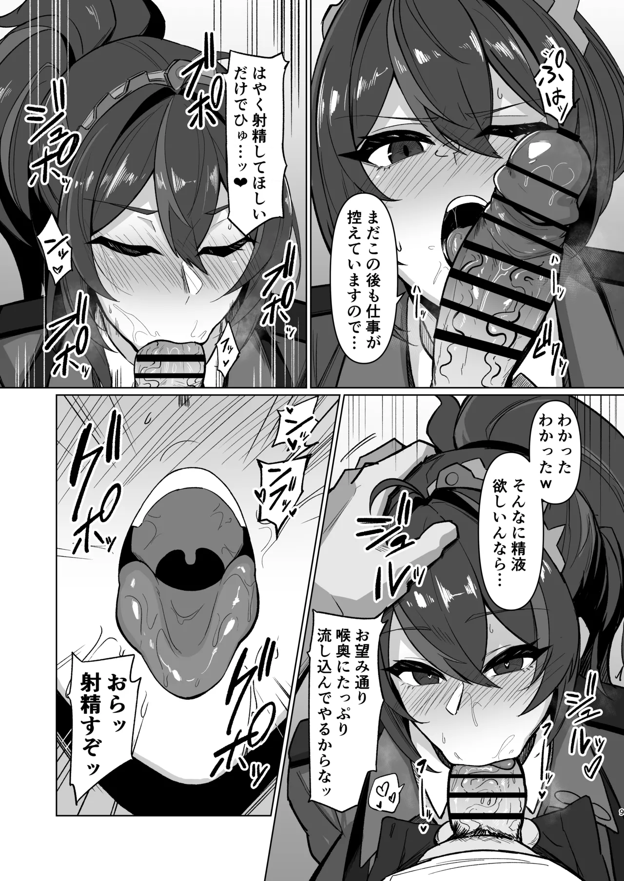 Chiankan - Page 9