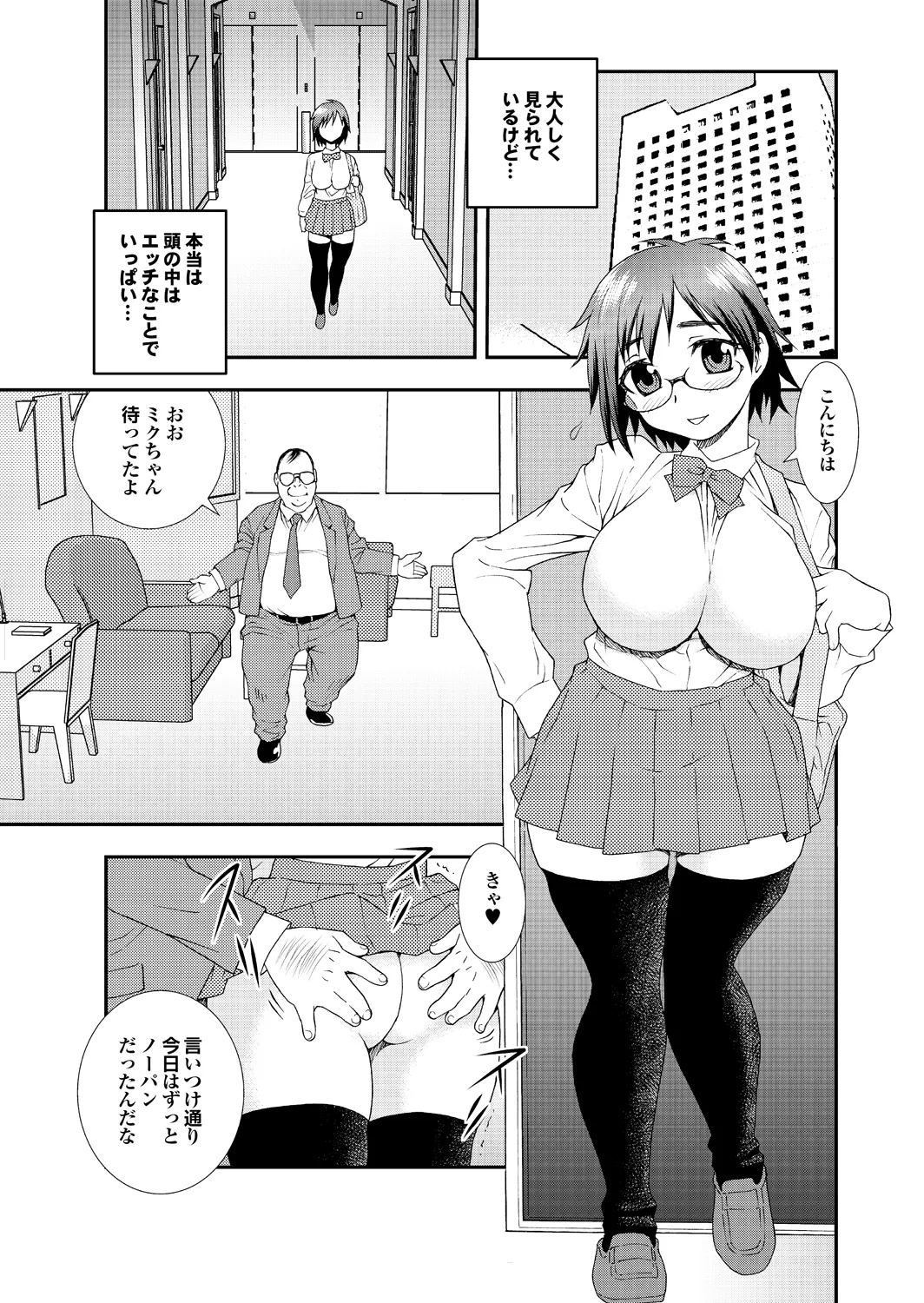 Ai dake ja Dame nano - Page 5