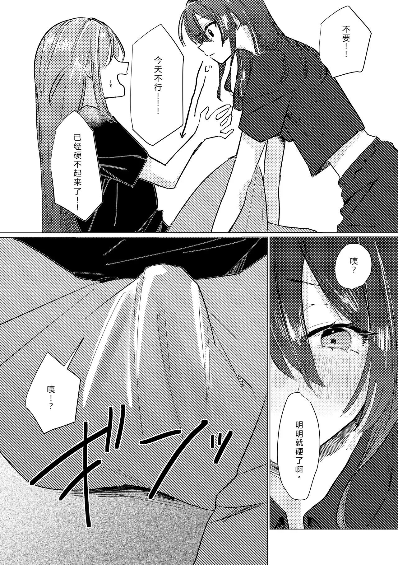 Seiyoku - Page 12
