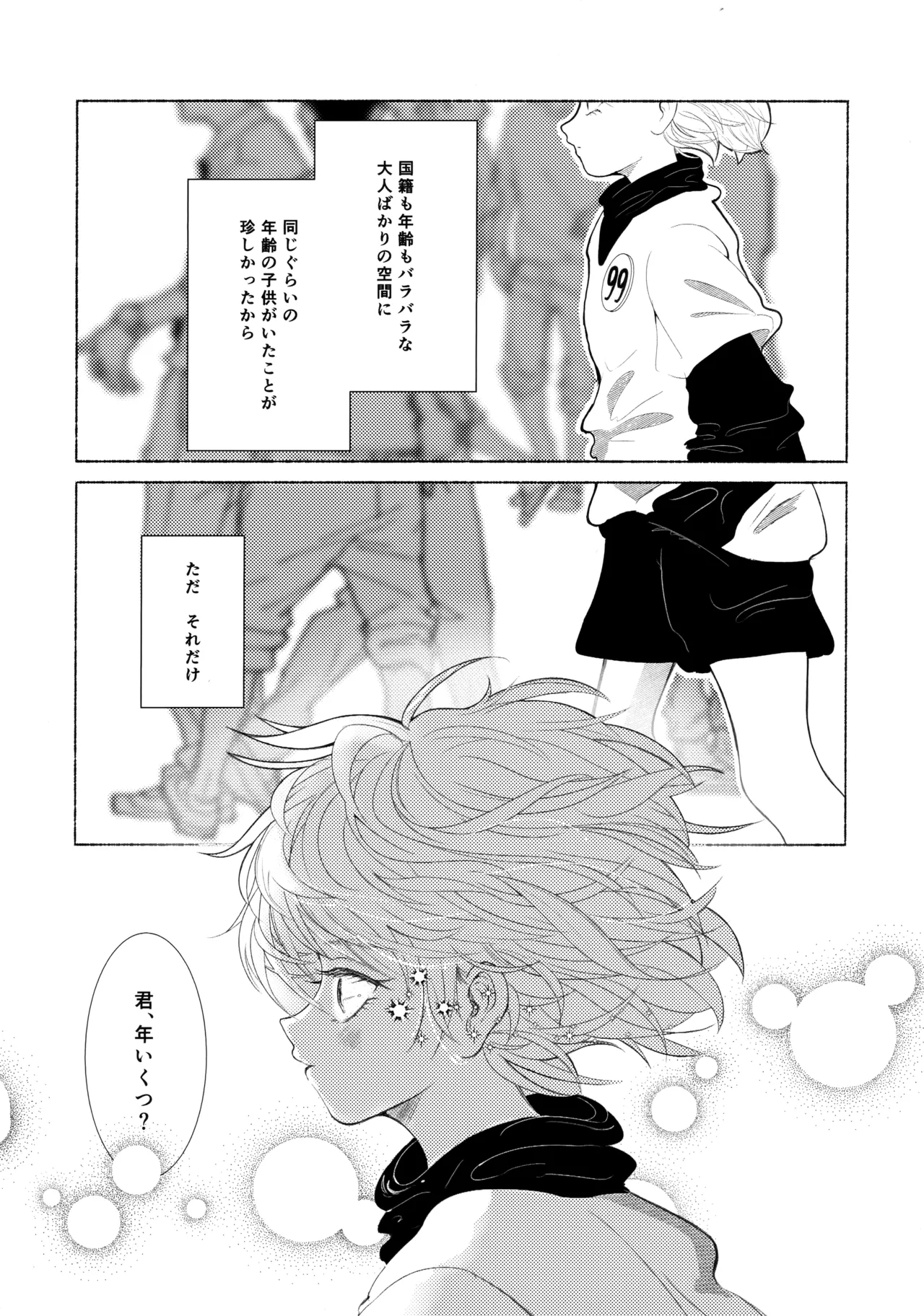 Hoshizora Shinjuu - Page 5