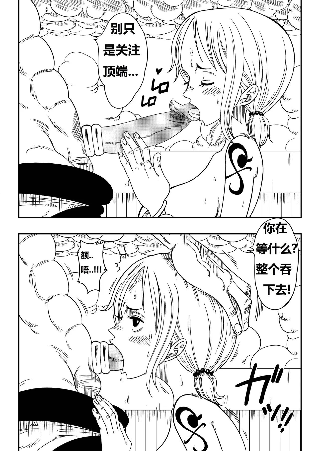 神的星怒 - Page 10