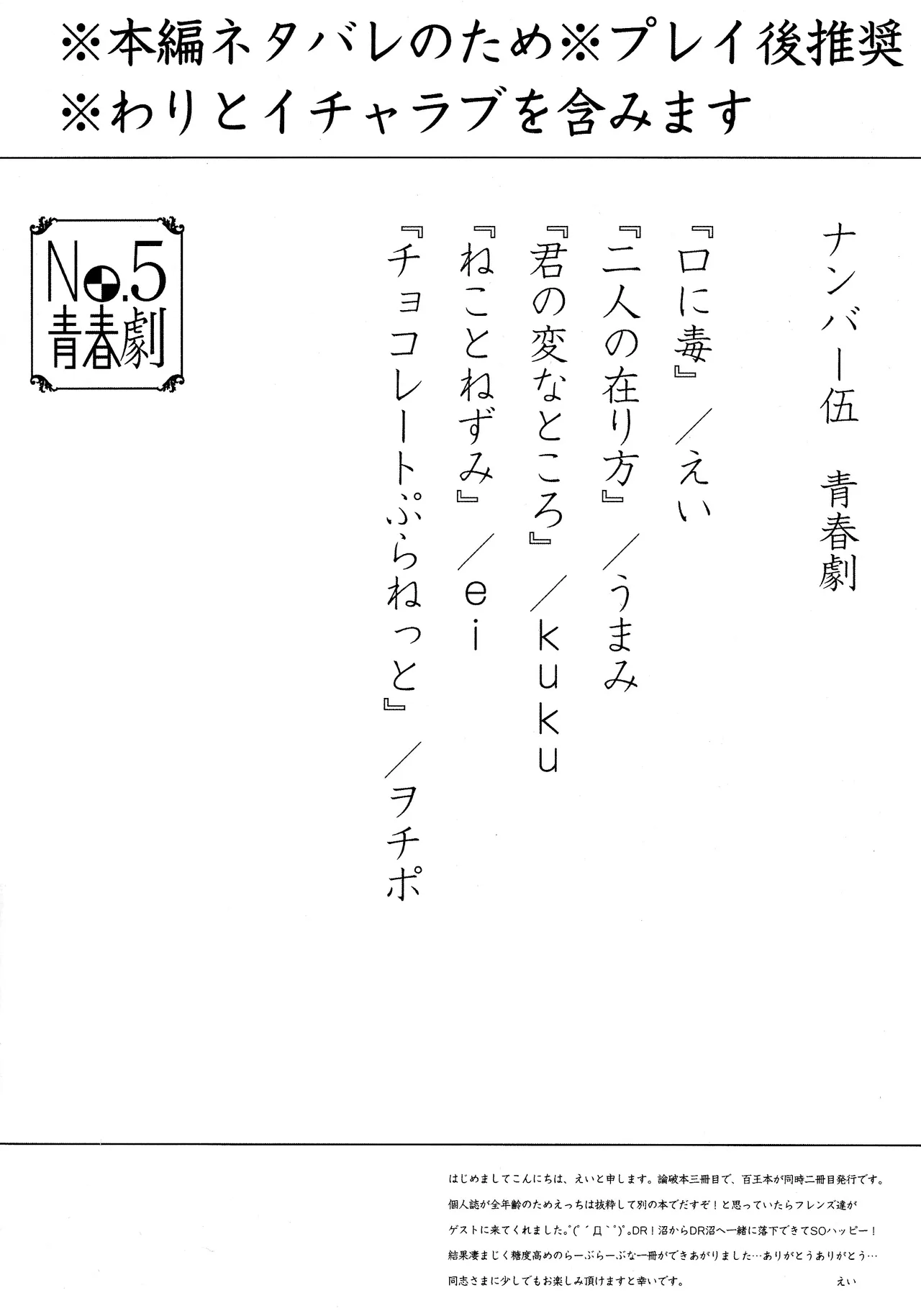 No.5 Seishun Geki - Page 4