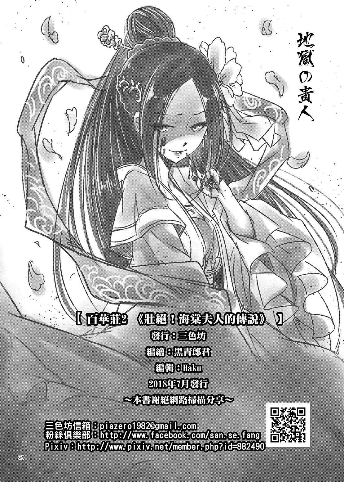 百華莊 1-14 - Page 50