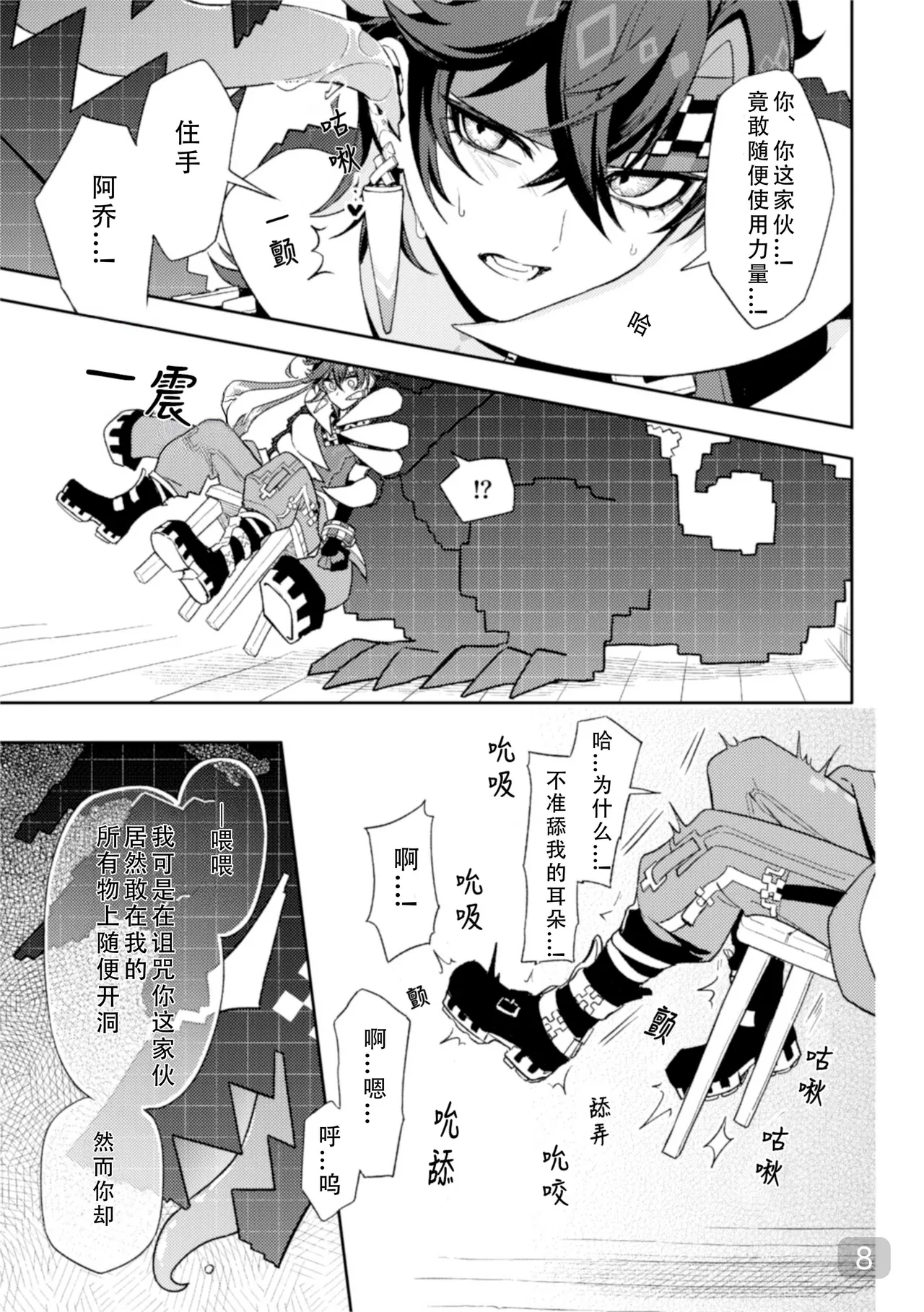 Pierce - Page 8