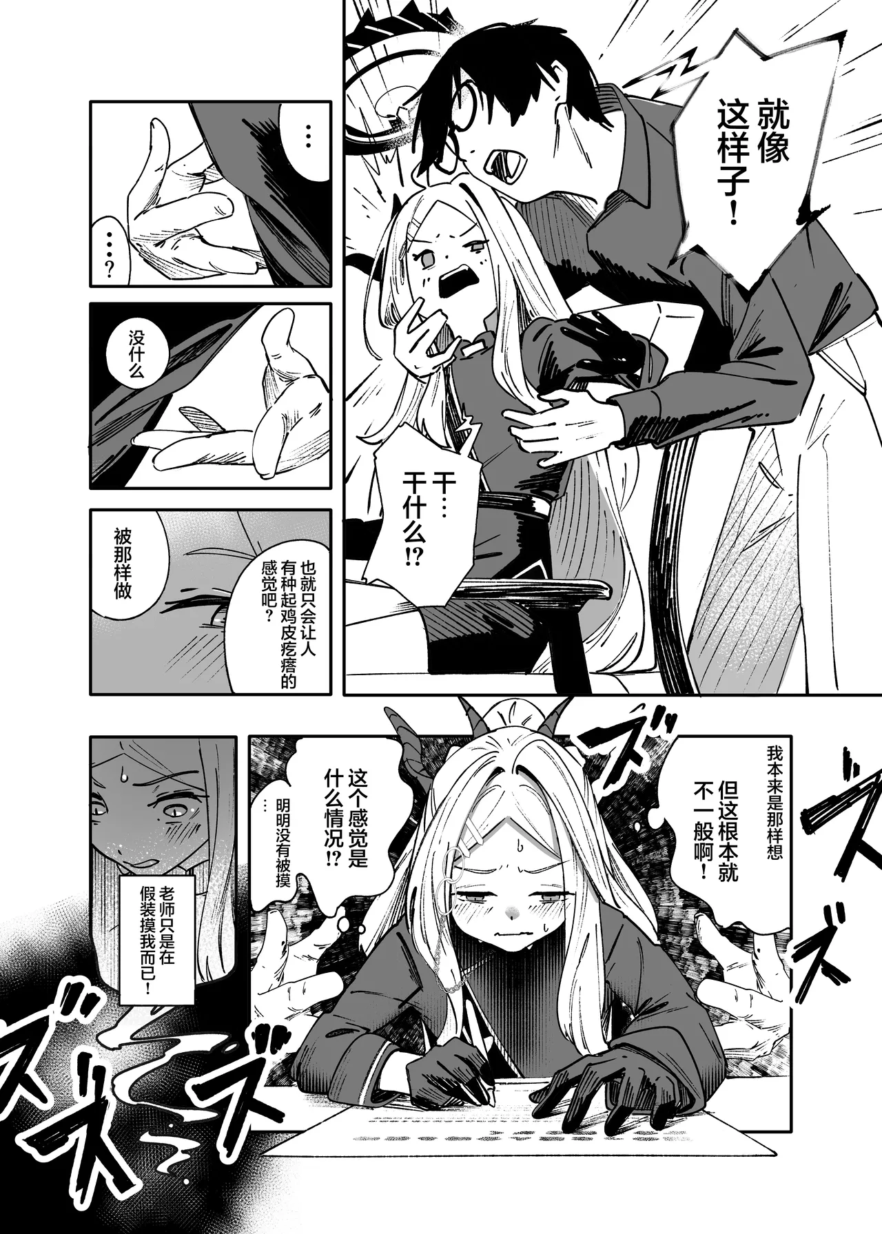 She's the Day | 情种·萌发的·一天 - Page 12