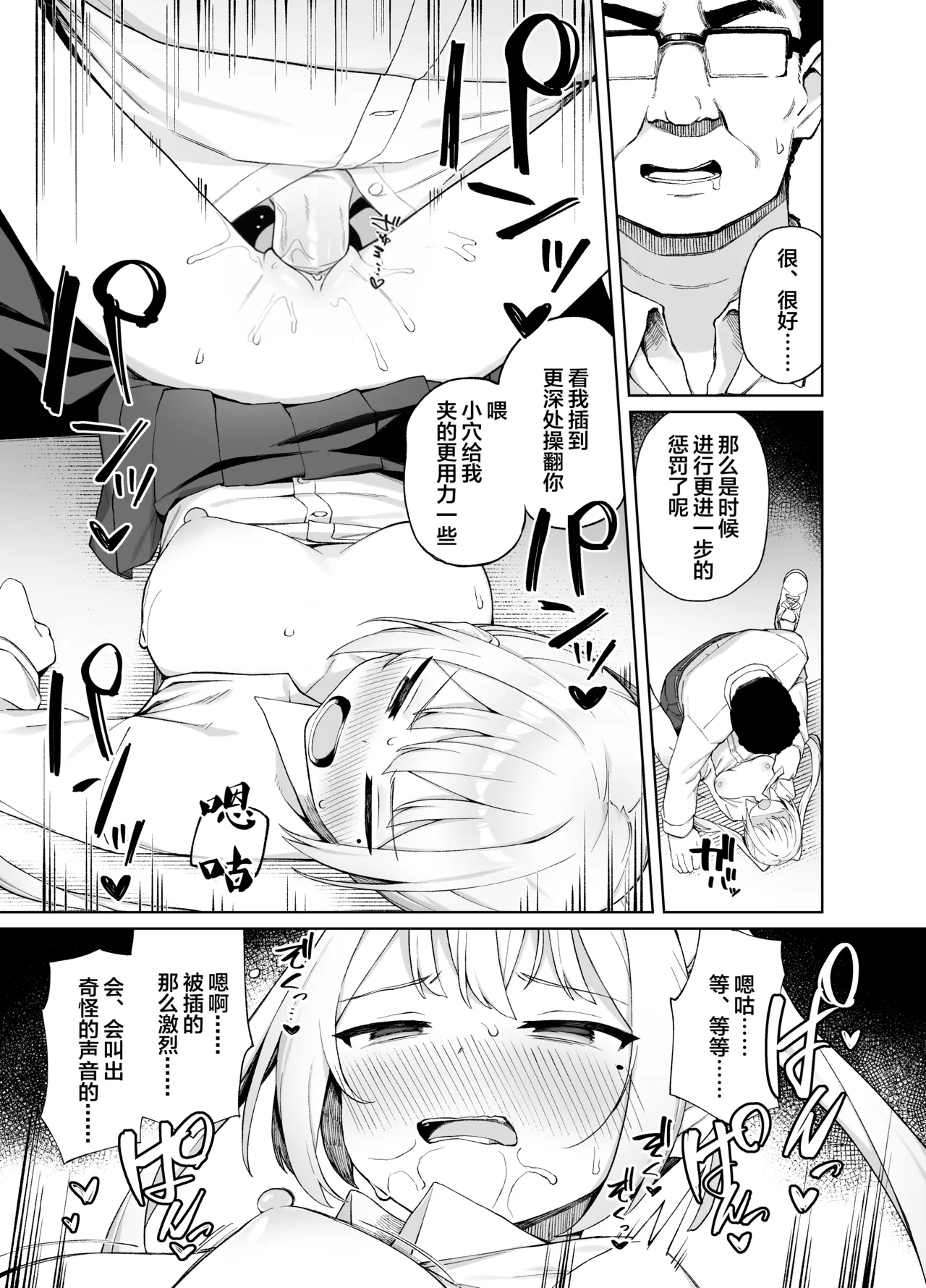 Saimin Seikyouiku - Page 23