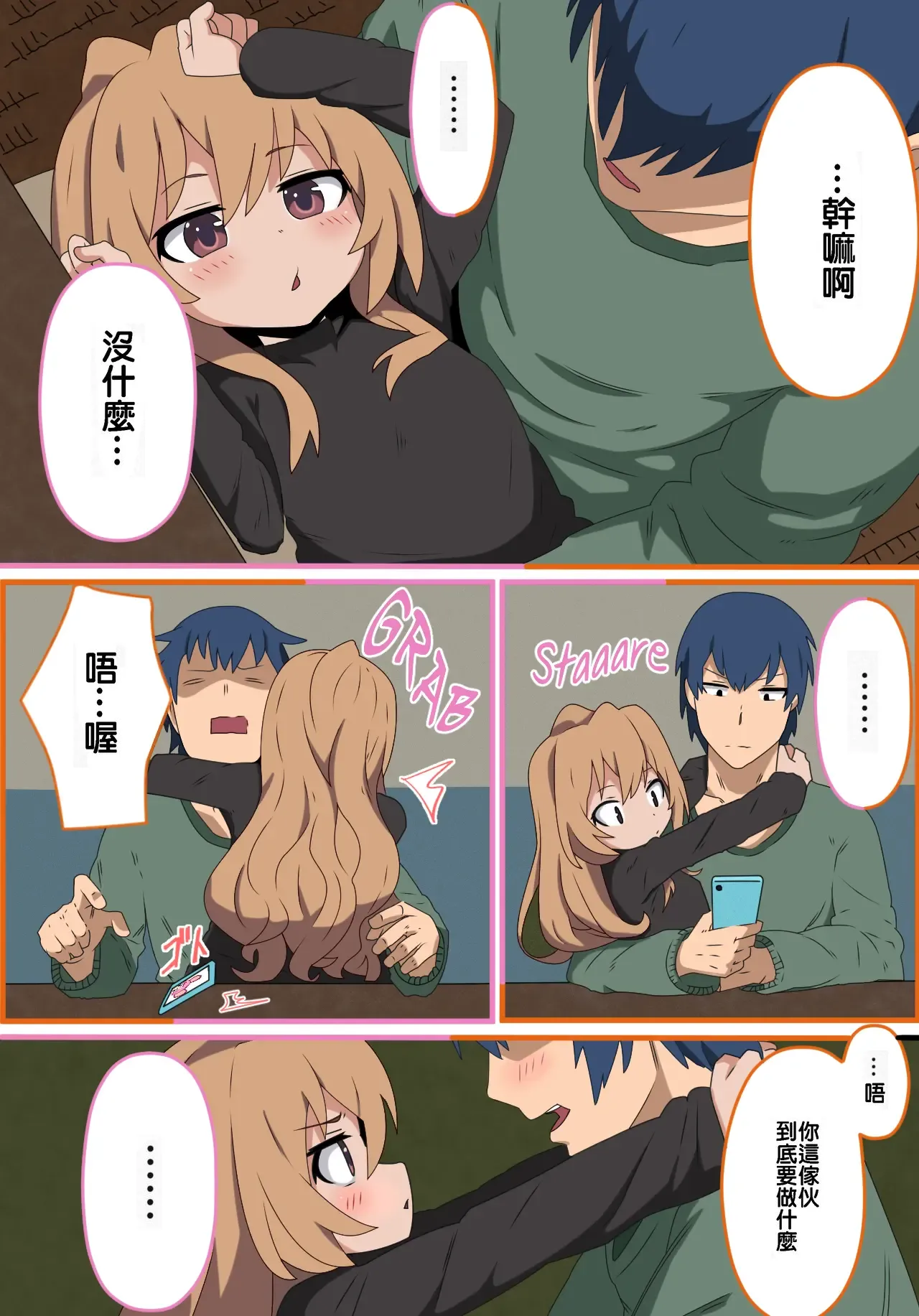 Toradora! no Erohon - Page 7
