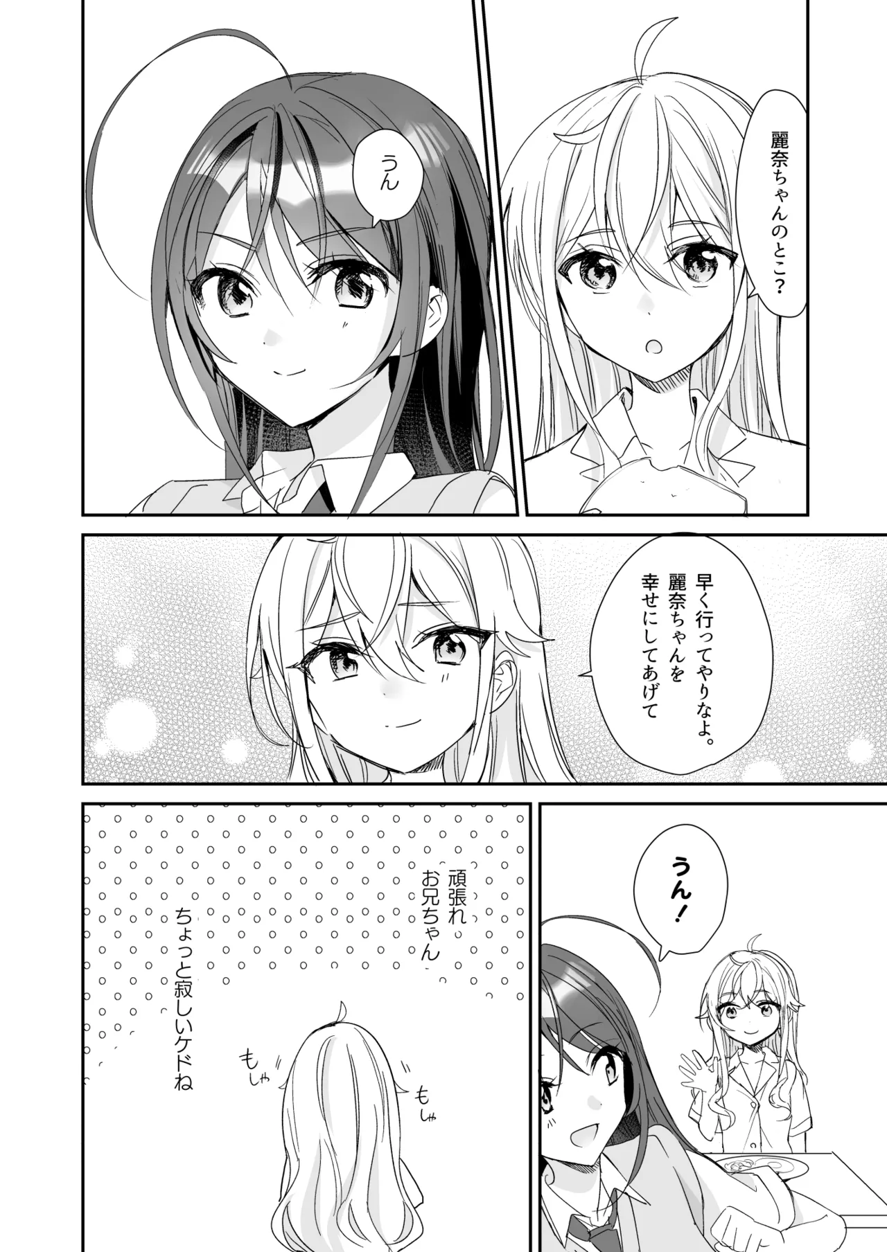 TS Kyoudai - Page 19