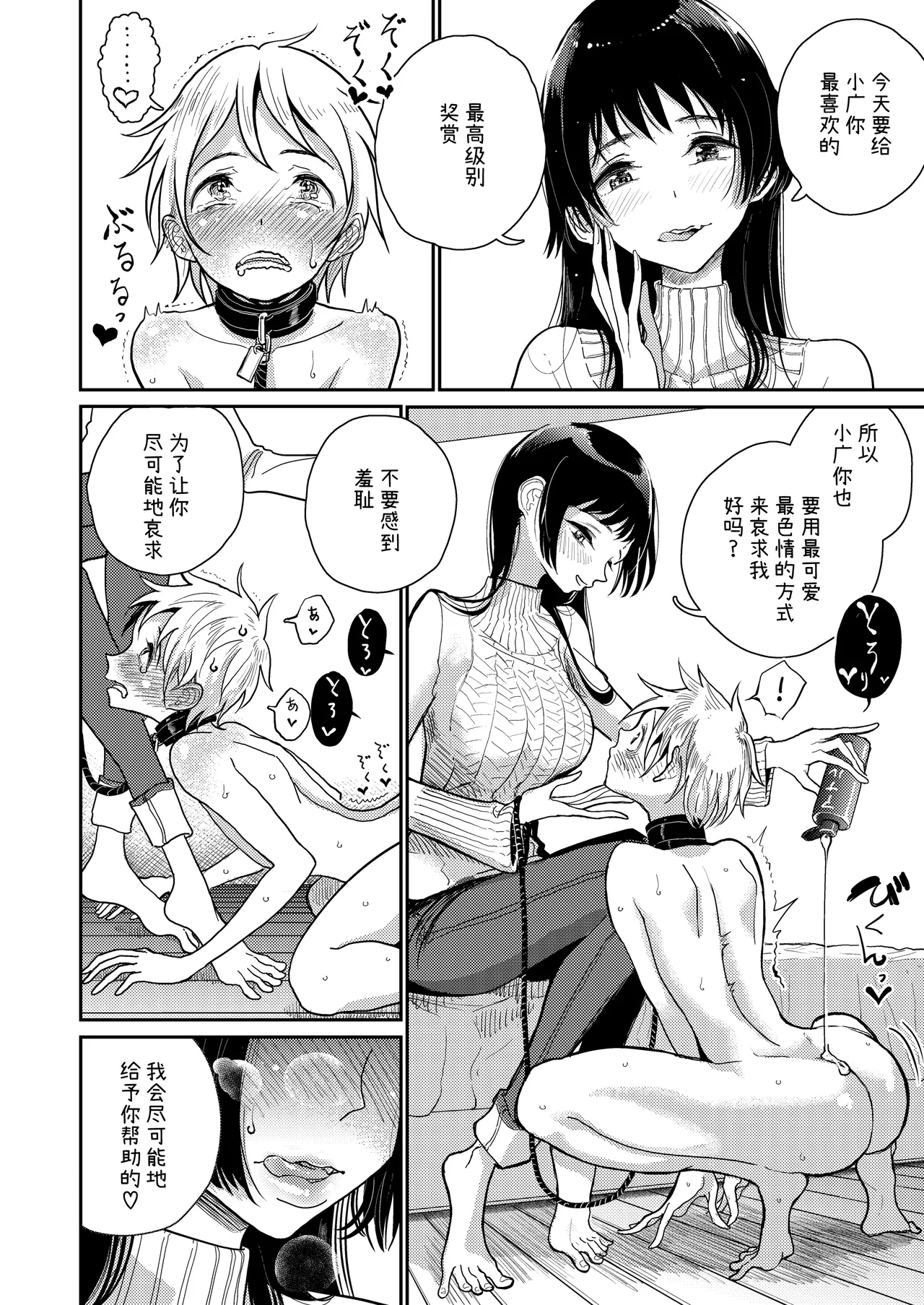 ご褒美はおしりに - Page 9