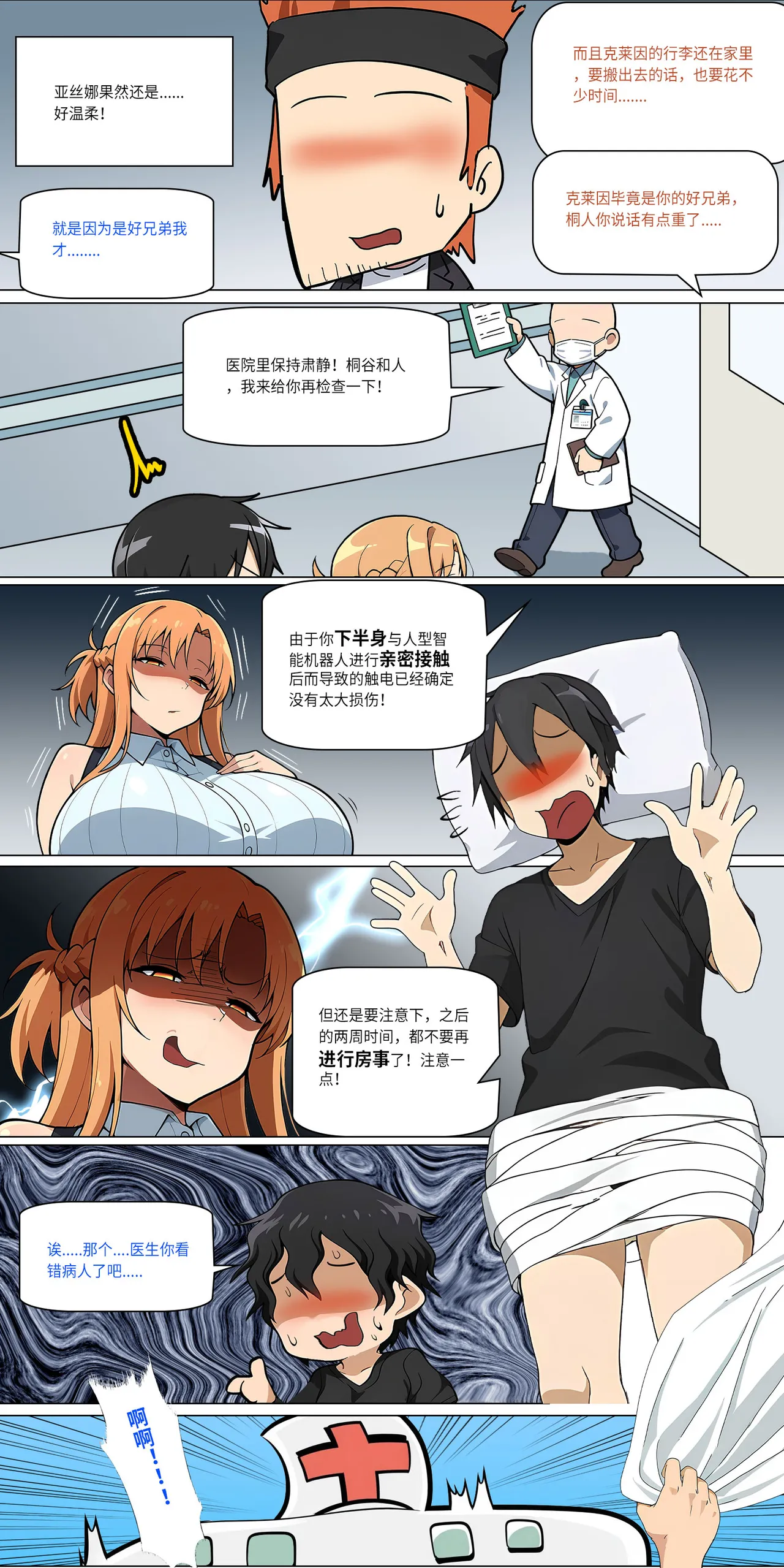 爱之家 1-44 - Page 352