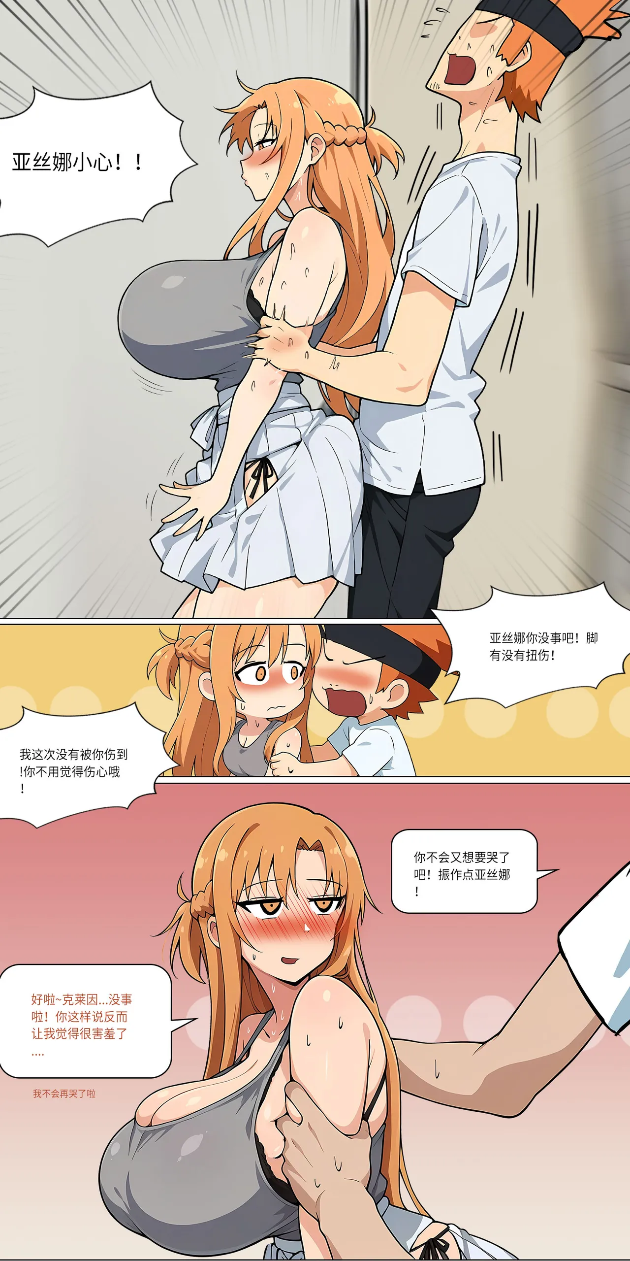 爱之家 1-44 - Page 370