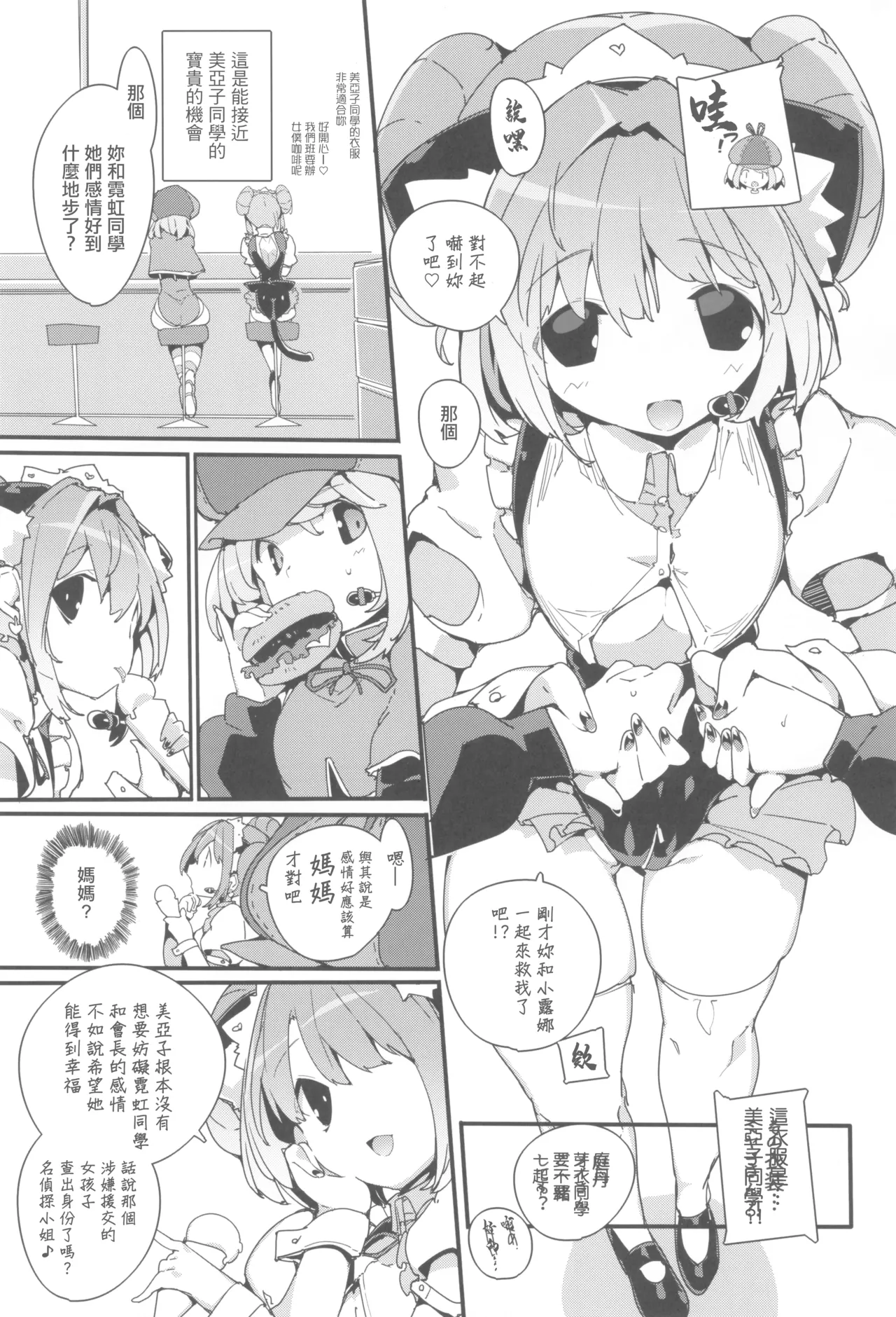 SUMEBA MIYAKO! Vol. 3 - Page 15