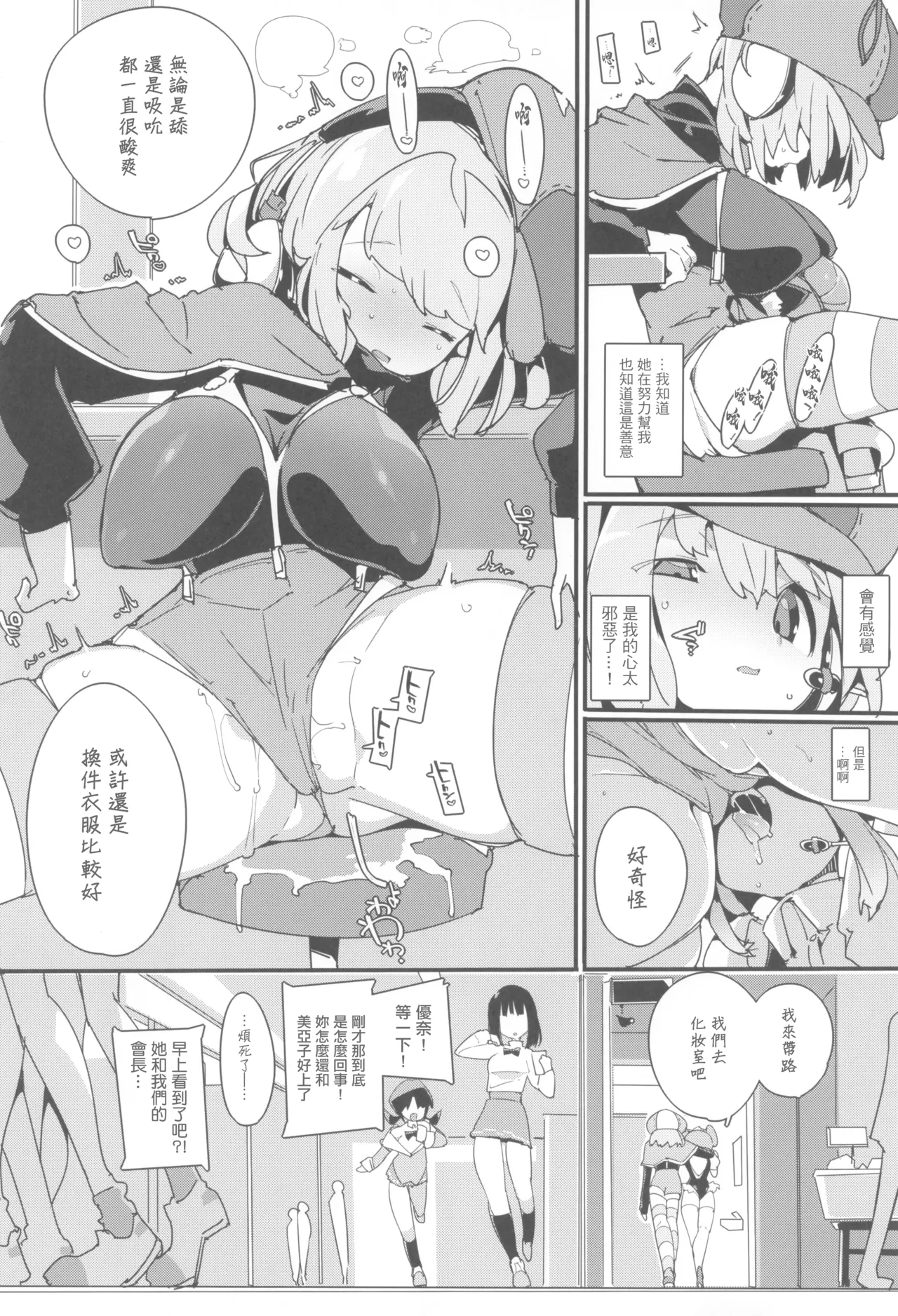 SUMEBA MIYAKO! Vol. 3 - Page 18