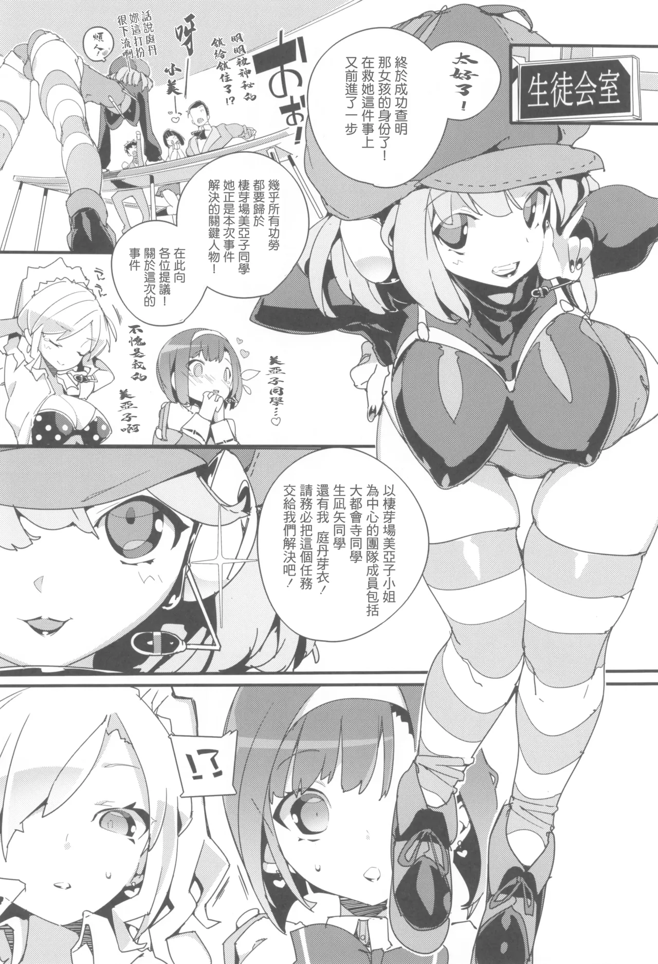 SUMEBA MIYAKO! Vol. 3 - Page 26