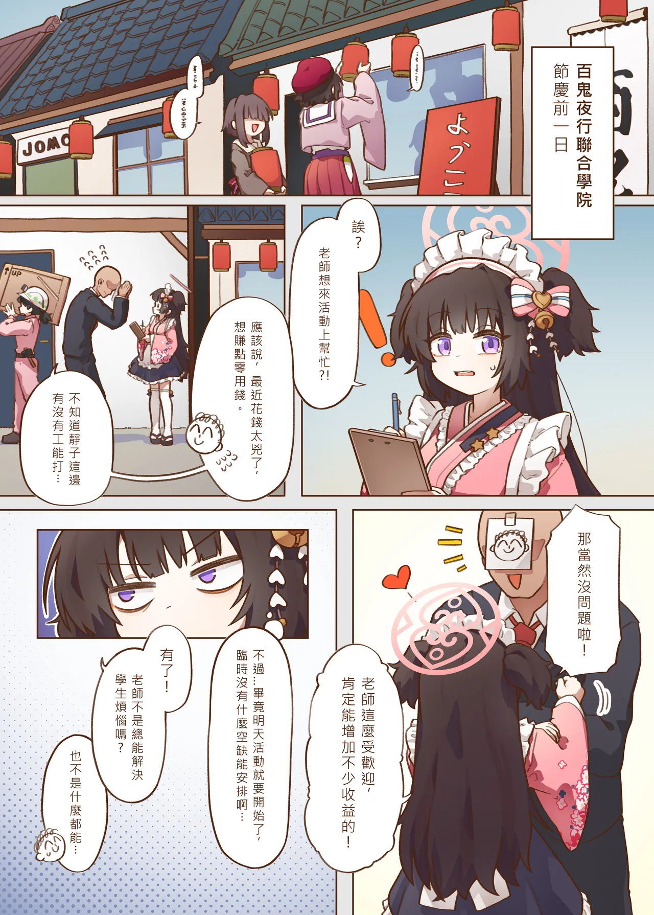 出差！百夜堂萬事通！ - Page 3
