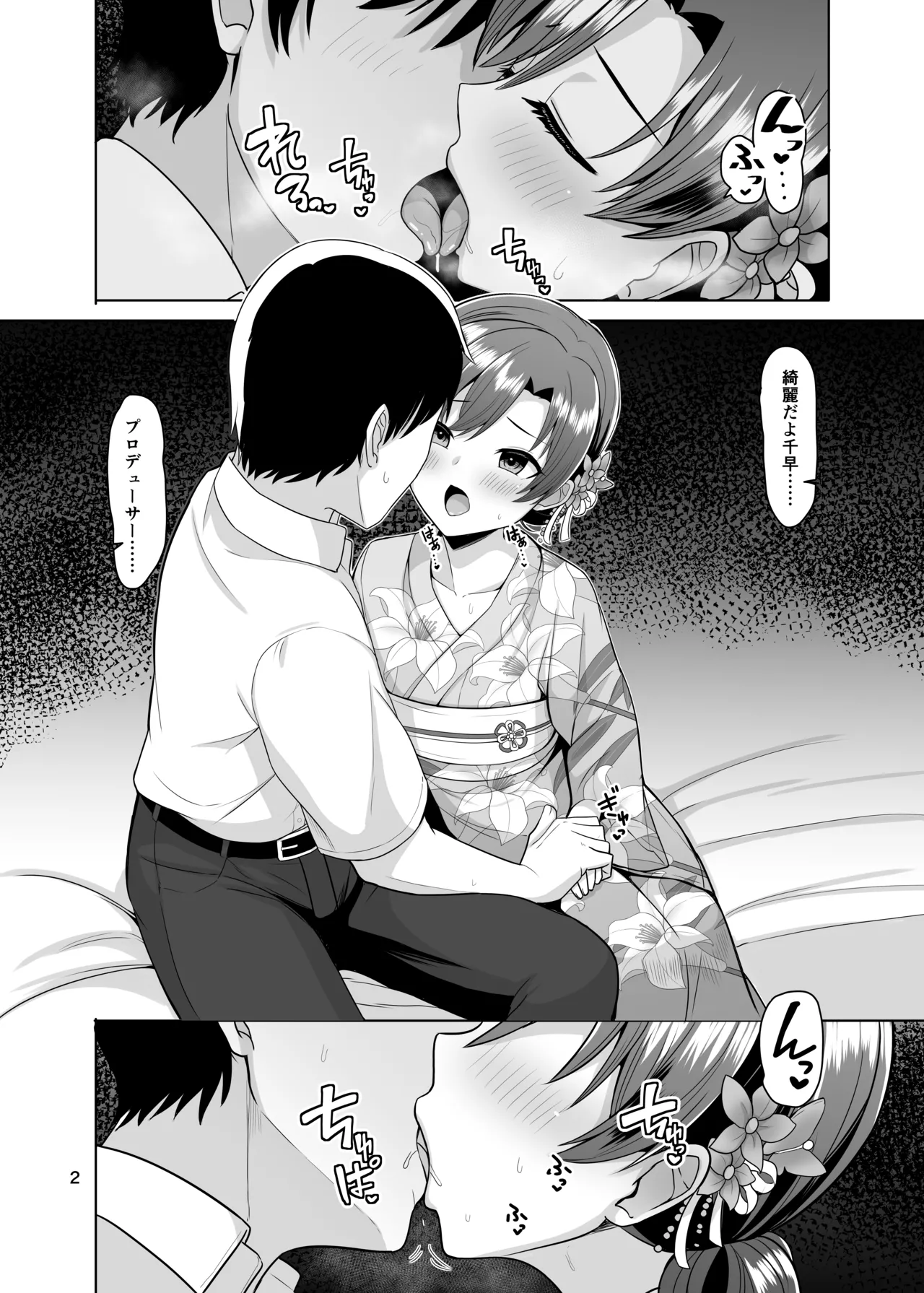 seasenal secret shot - Page 3
