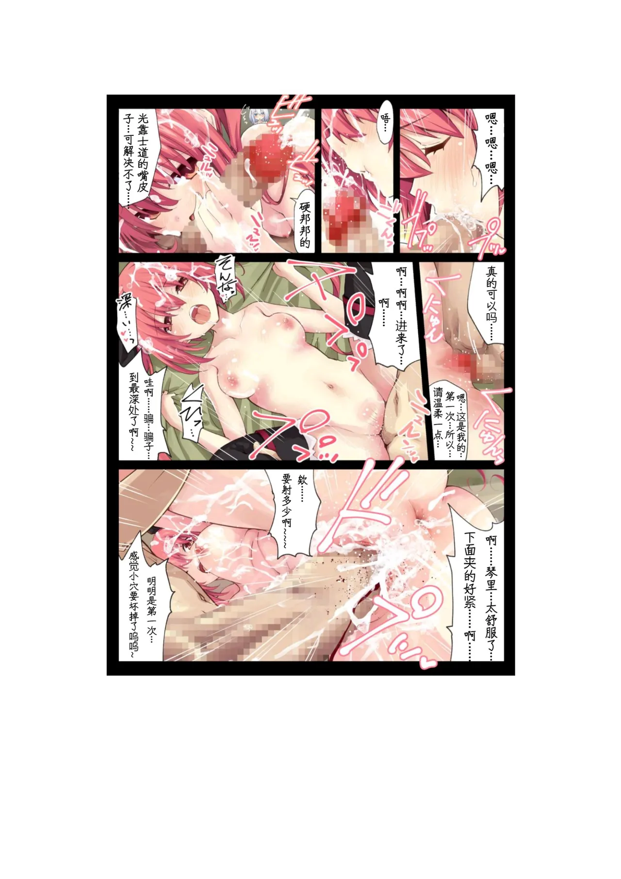 DATE A LIVE Chou HAREM A LIVE - Page 9