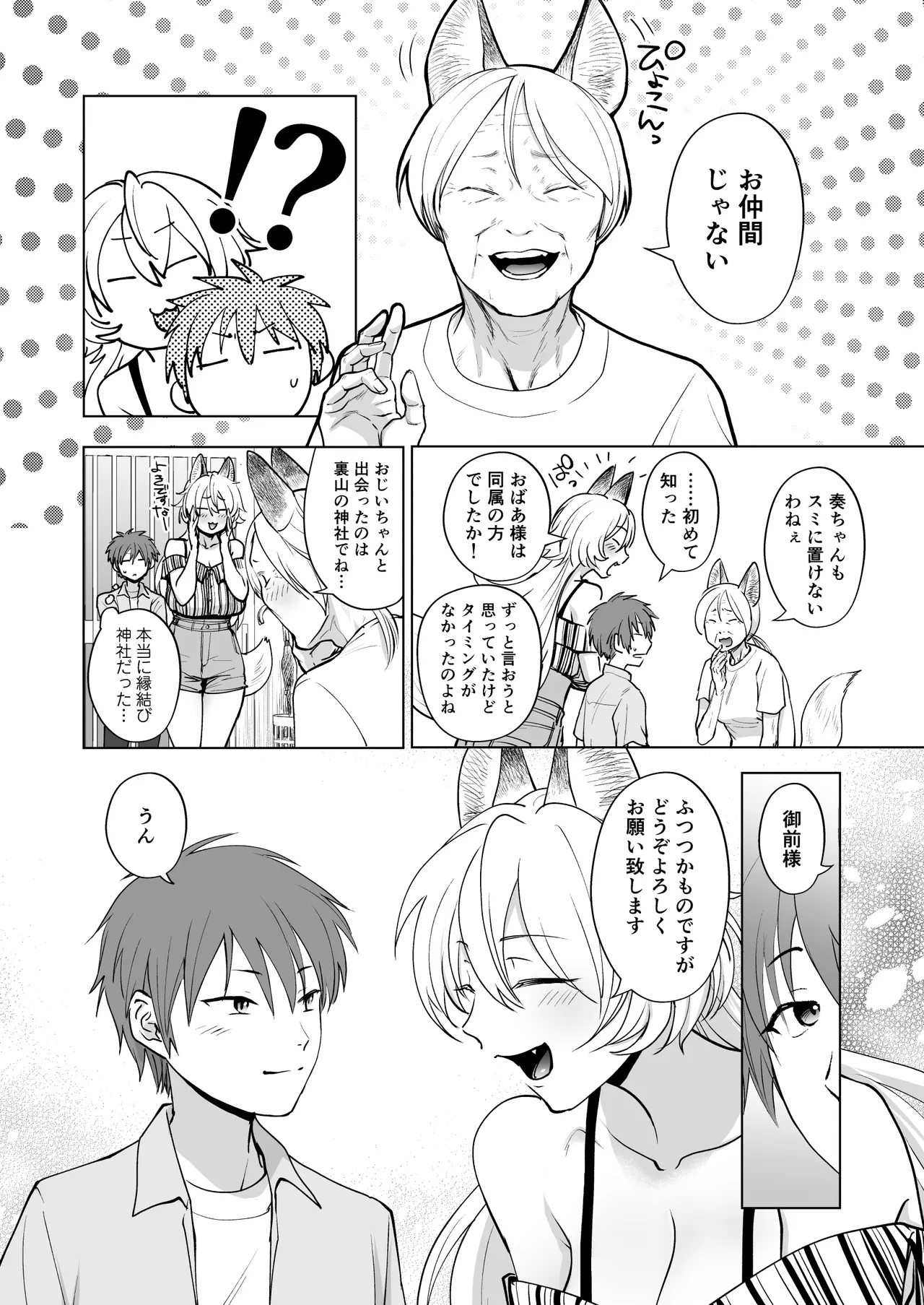 Kitsune no Hanashi - Page 18