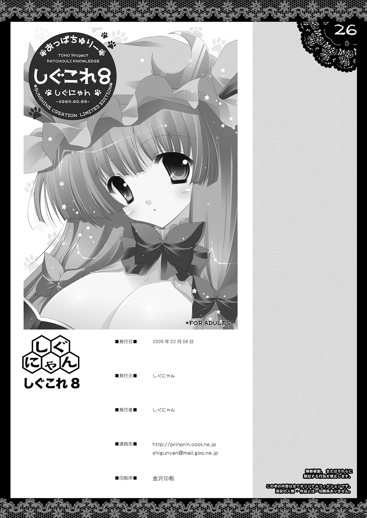 Shigukore 8 - Page 23