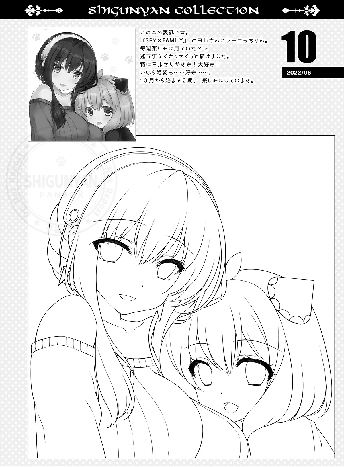 Shigukore 99 - Page 9