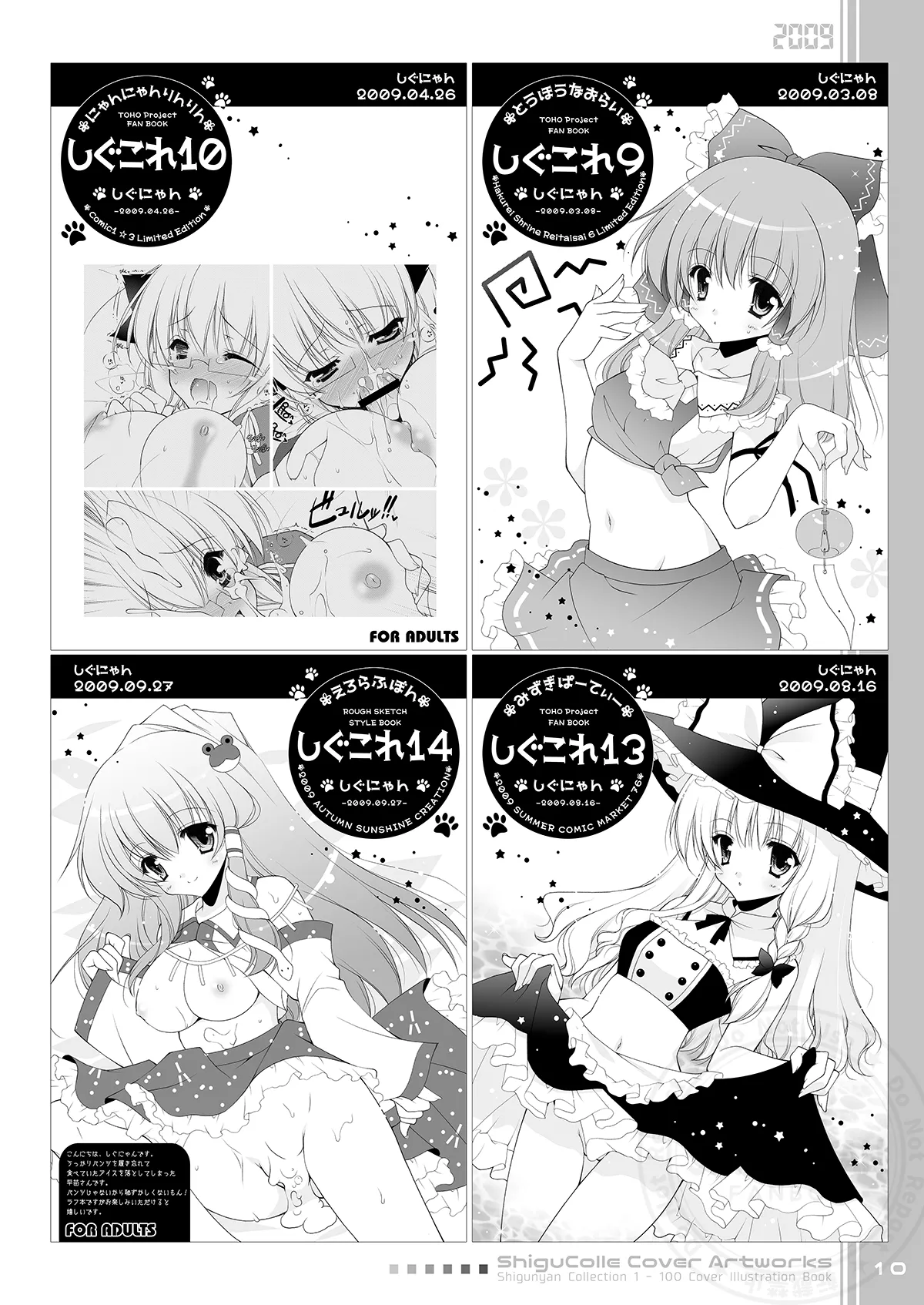 Shigukore 100 - Page 10