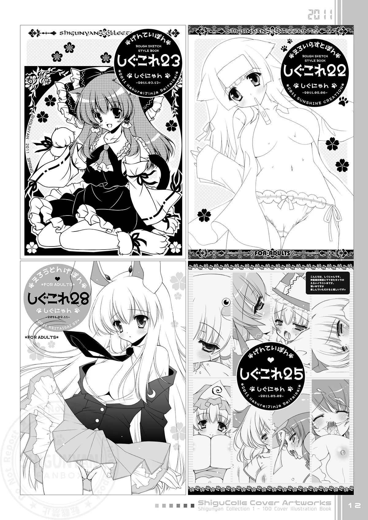 Shigukore 100 - Page 12
