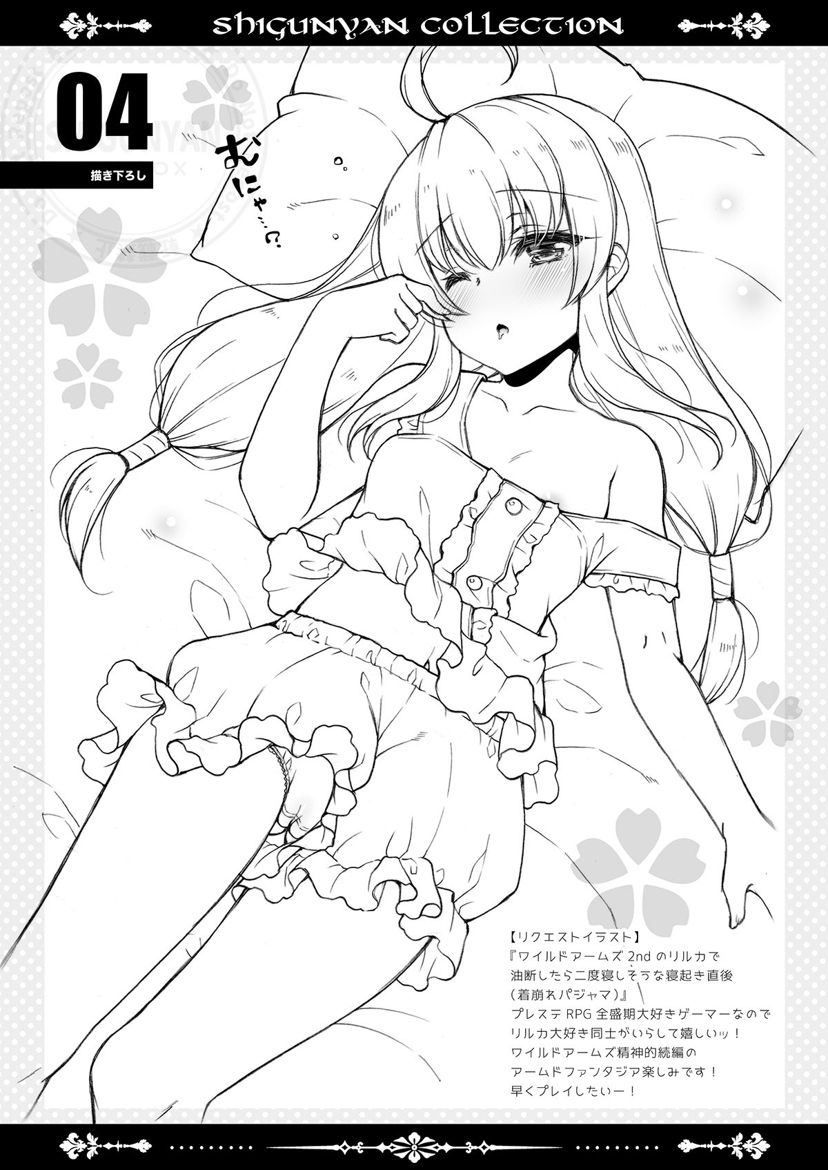 Shigukore 104 - Page 4