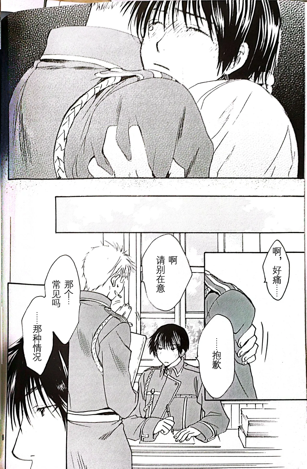 メシュウド - Page 7